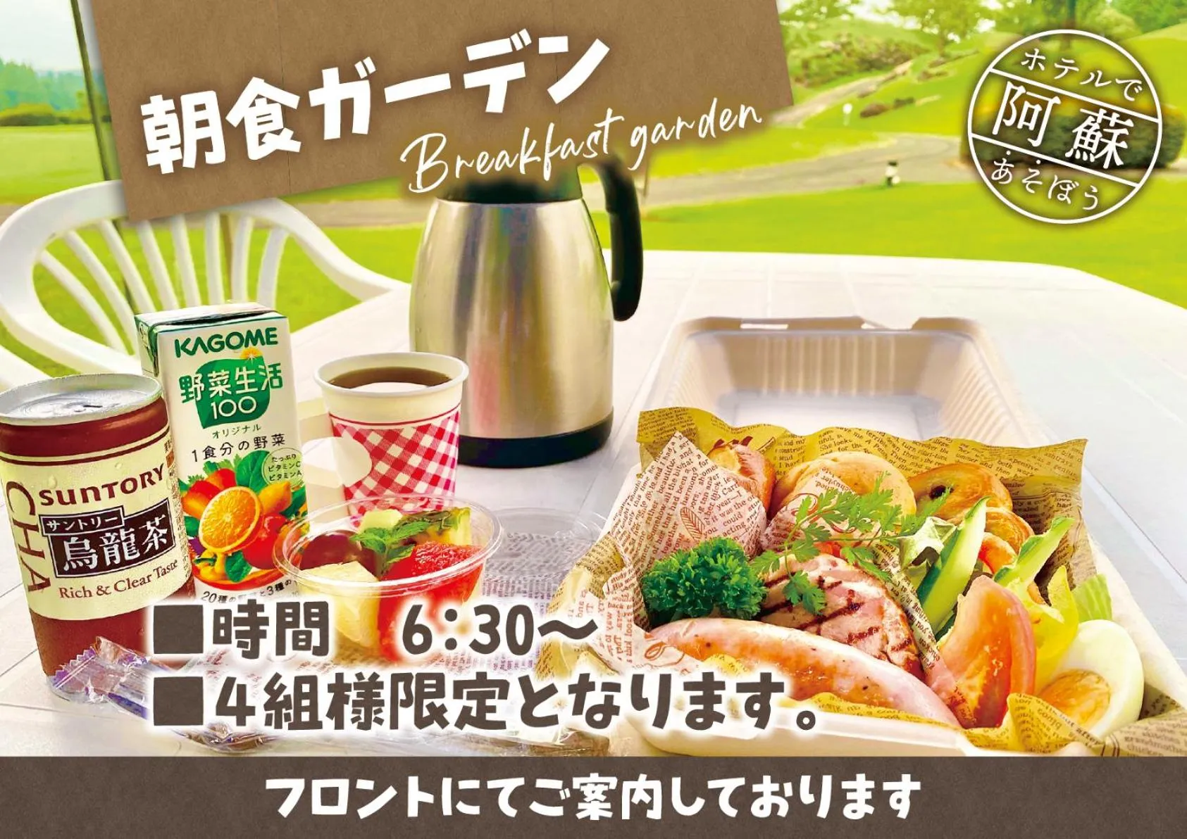 Activities in Aso Resort Grandvrio Hotel