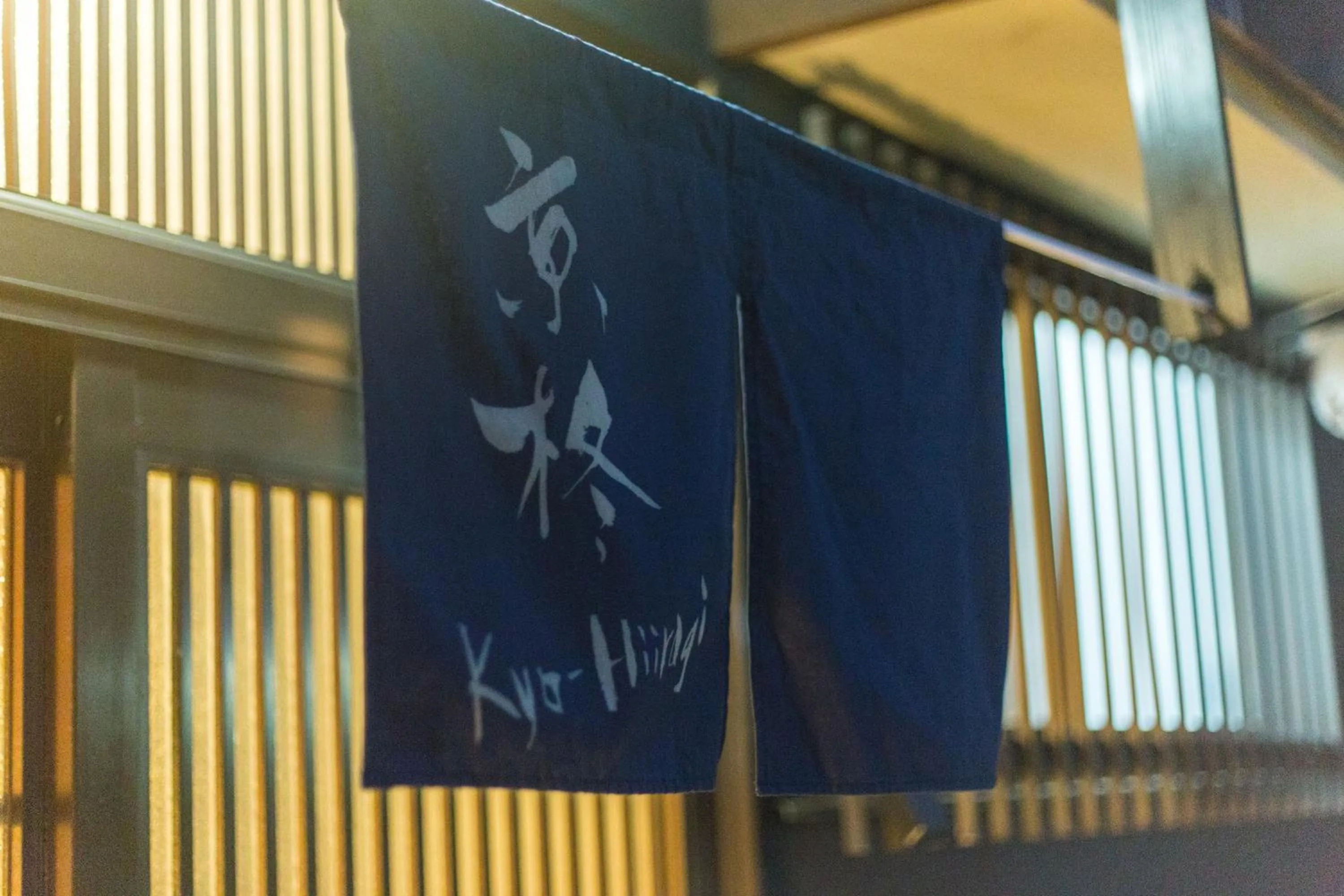 Property building in Kyoto Kyo-Hiiragi 京柊