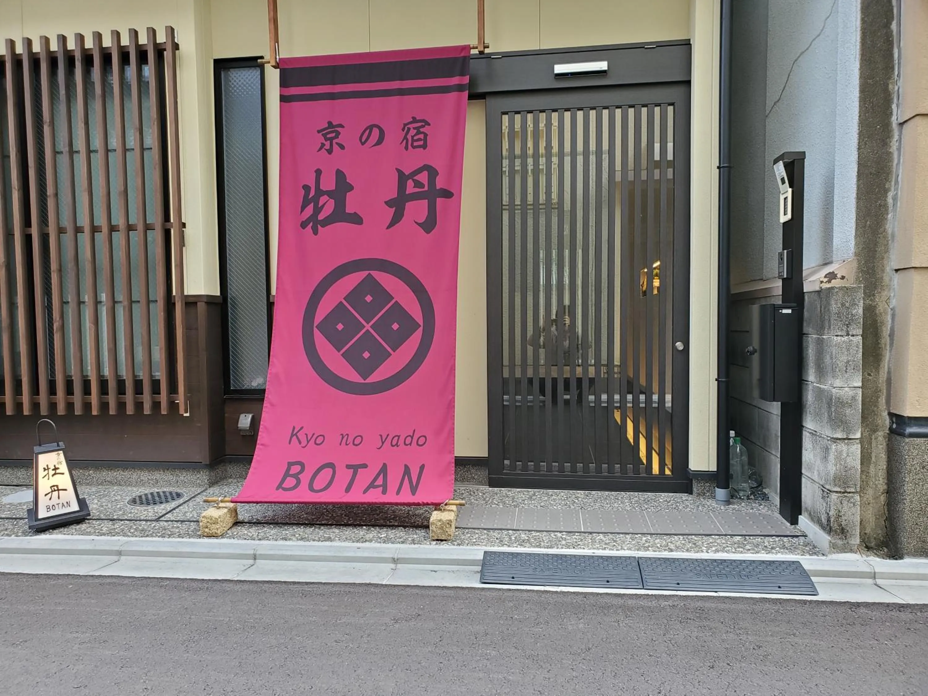 Kyo no yado BOTAN