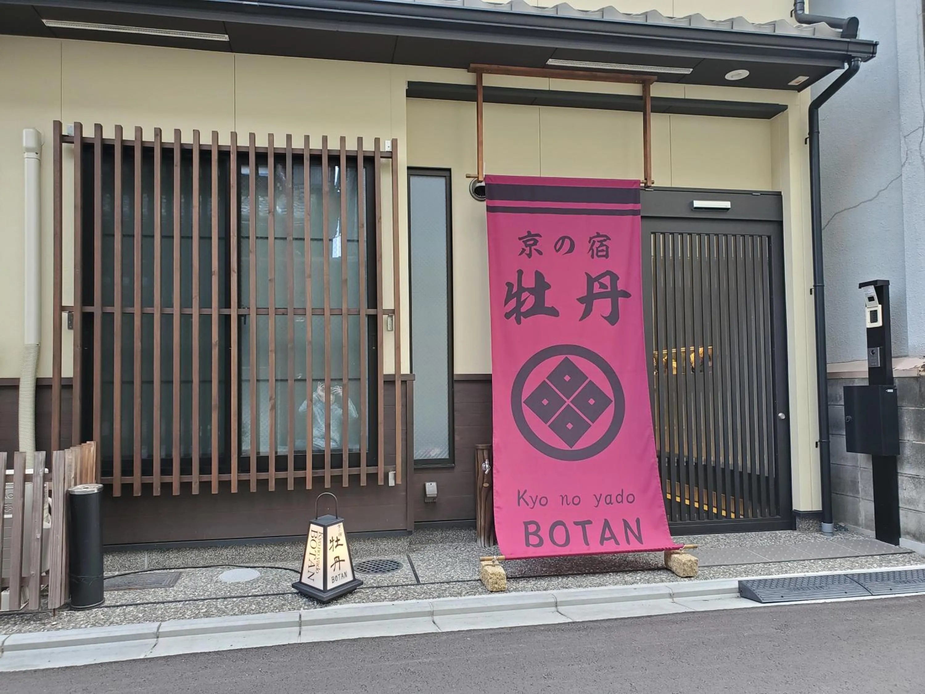 Kyo no yado BOTAN