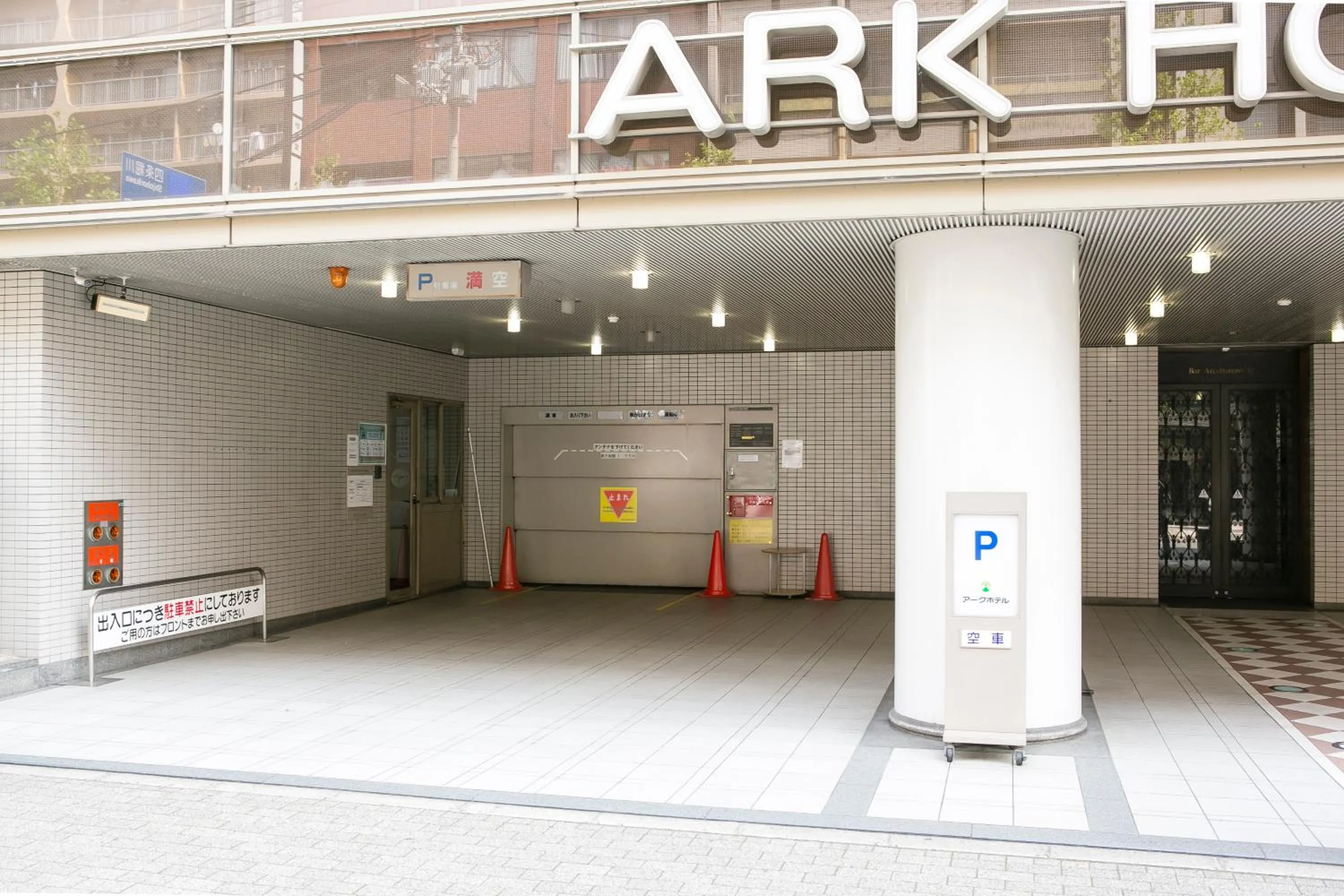 Facade/entrance in Ark Hotel Kyoto -ROUTE INN HOTELS-