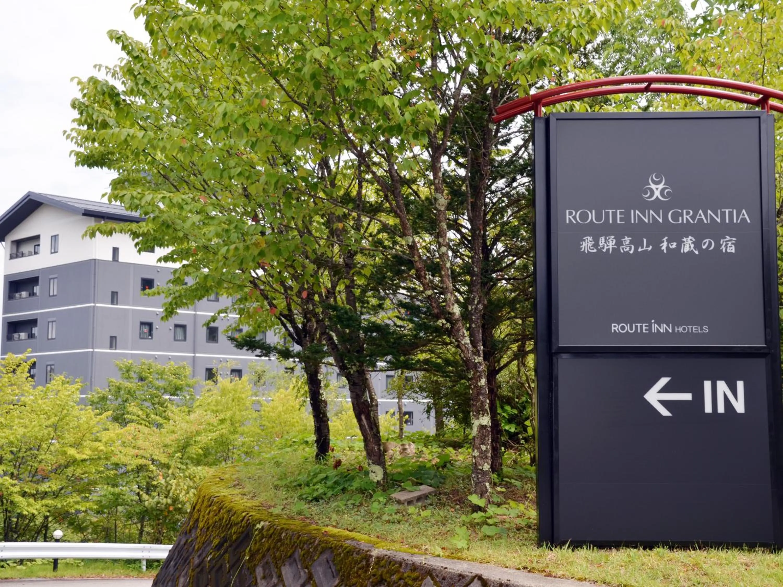 Property logo or sign in Route Inn Grantia Hidatakayama Wakura no yado