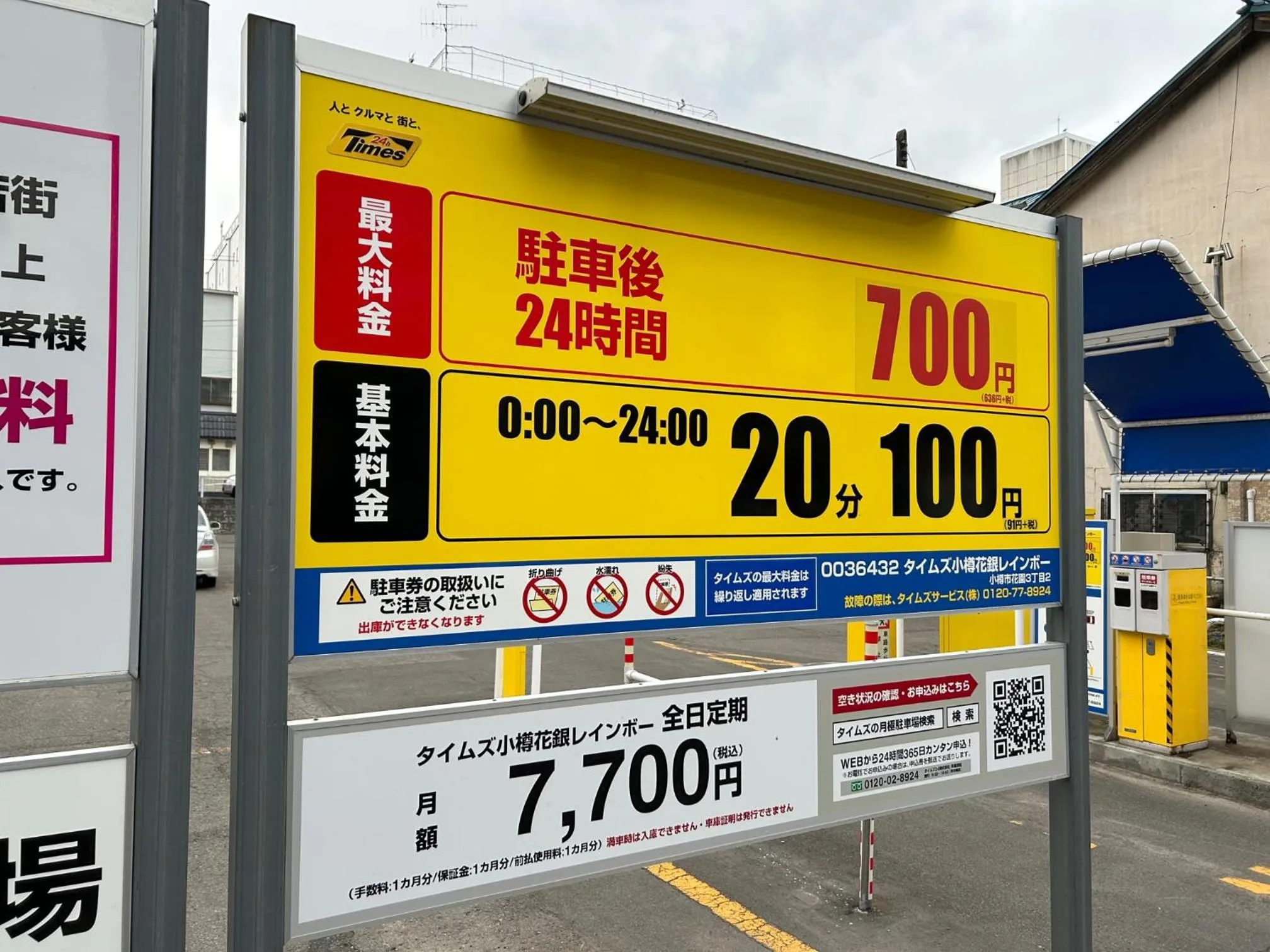 Parking in Cool-Residence OTARU