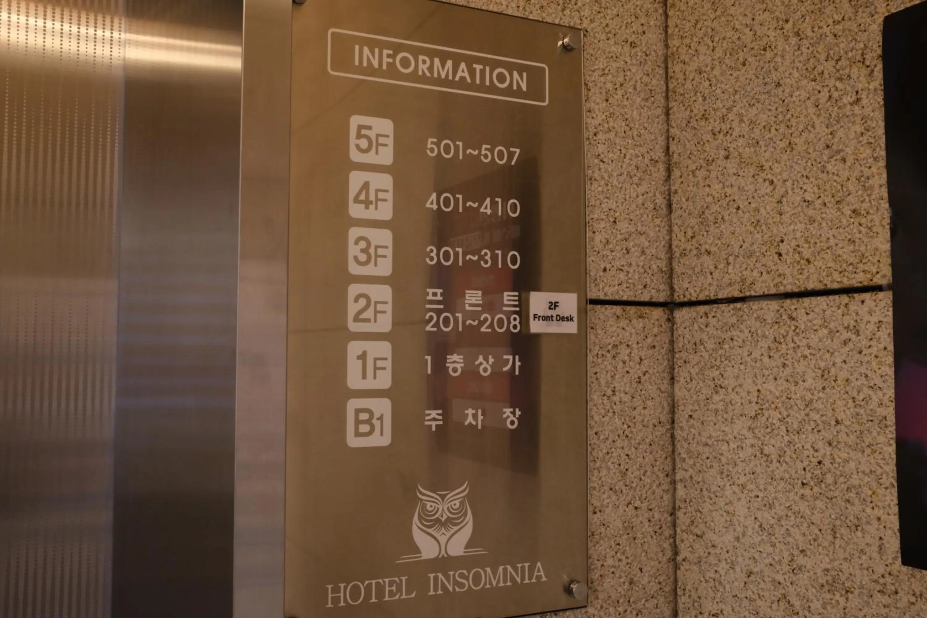 elevator in 호텔 인썸니아 Hotel Insomnia 失眠酒店