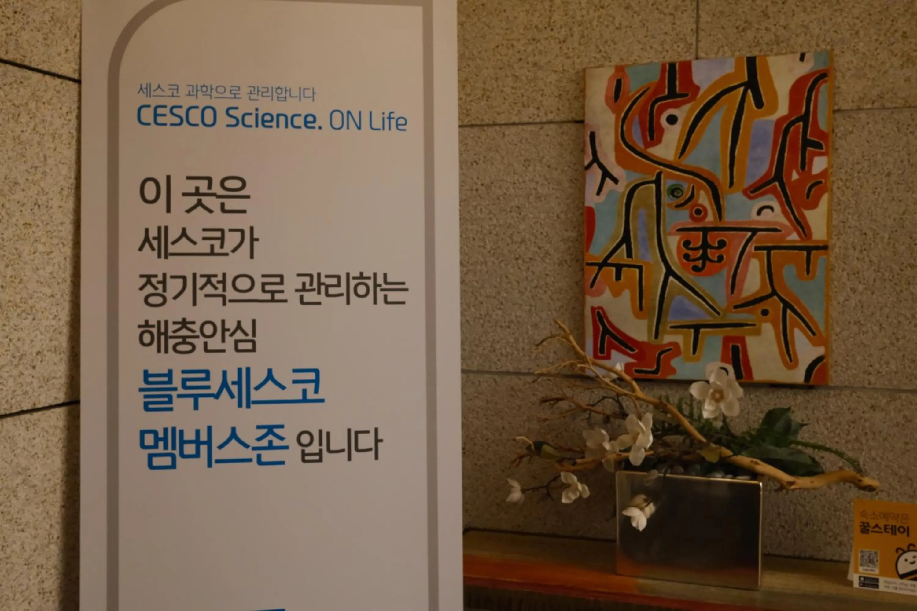 Decorative detail in 호텔 인썸니아 Hotel Insomnia 失眠酒店