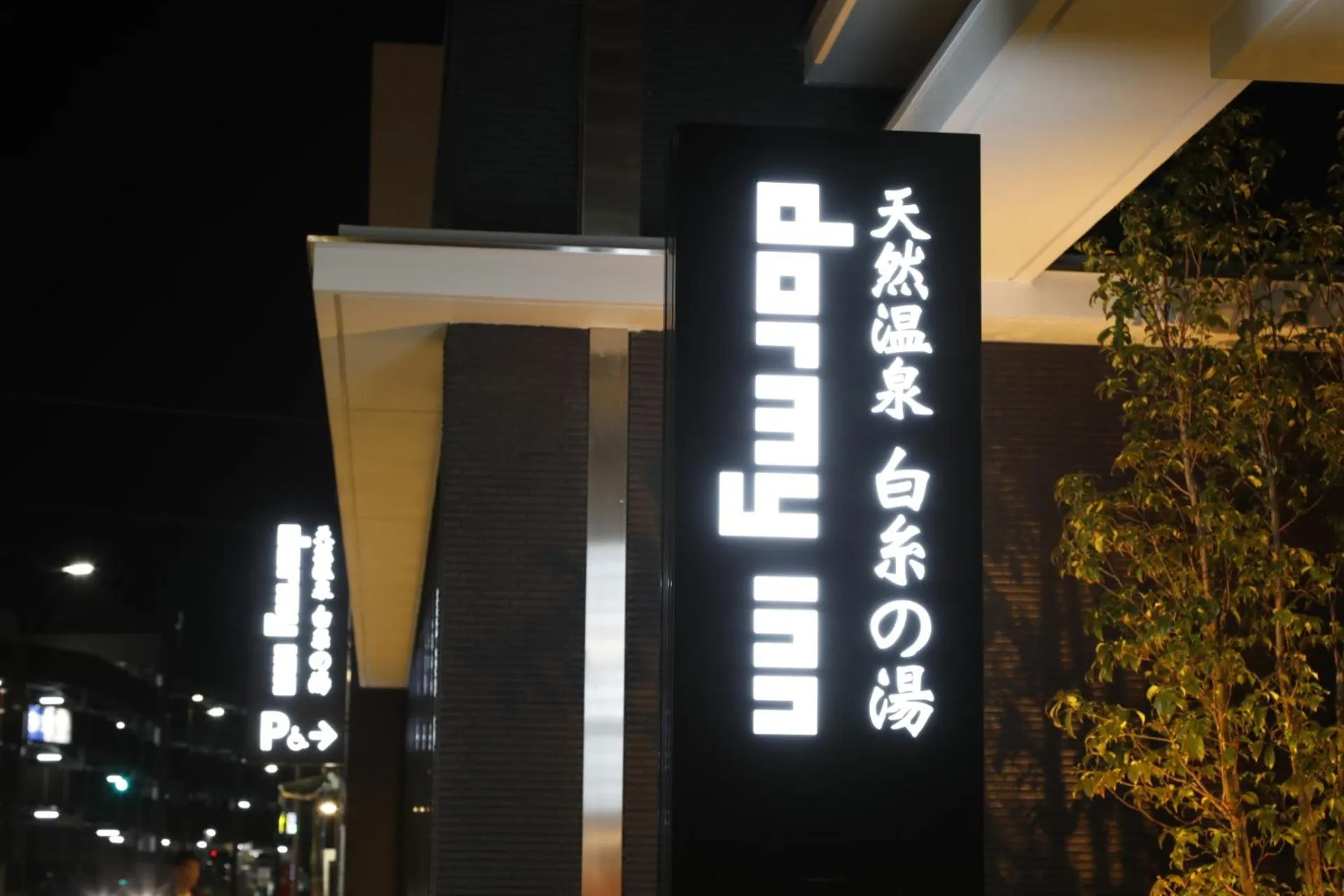 Property building in Dormy Inn Oita