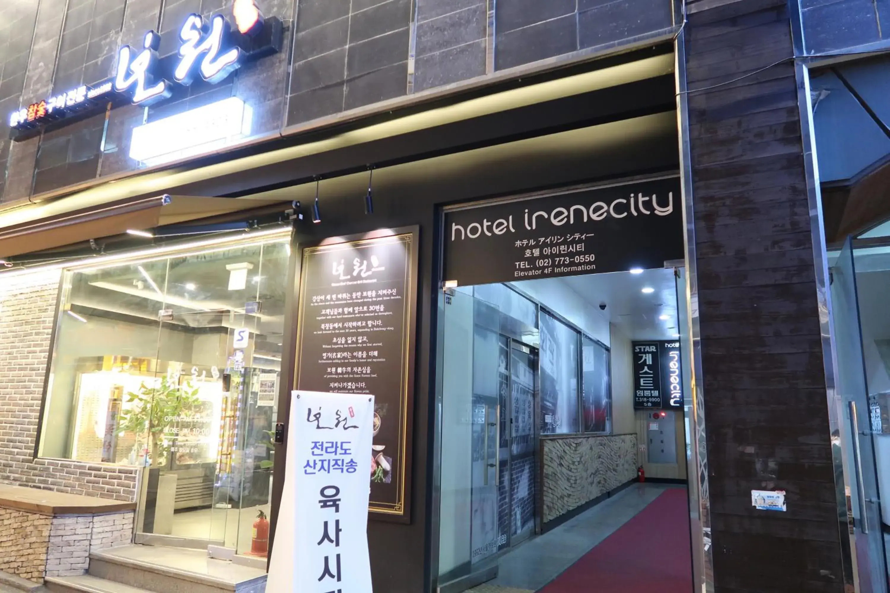 Hotel Irene City Hotel Irene City