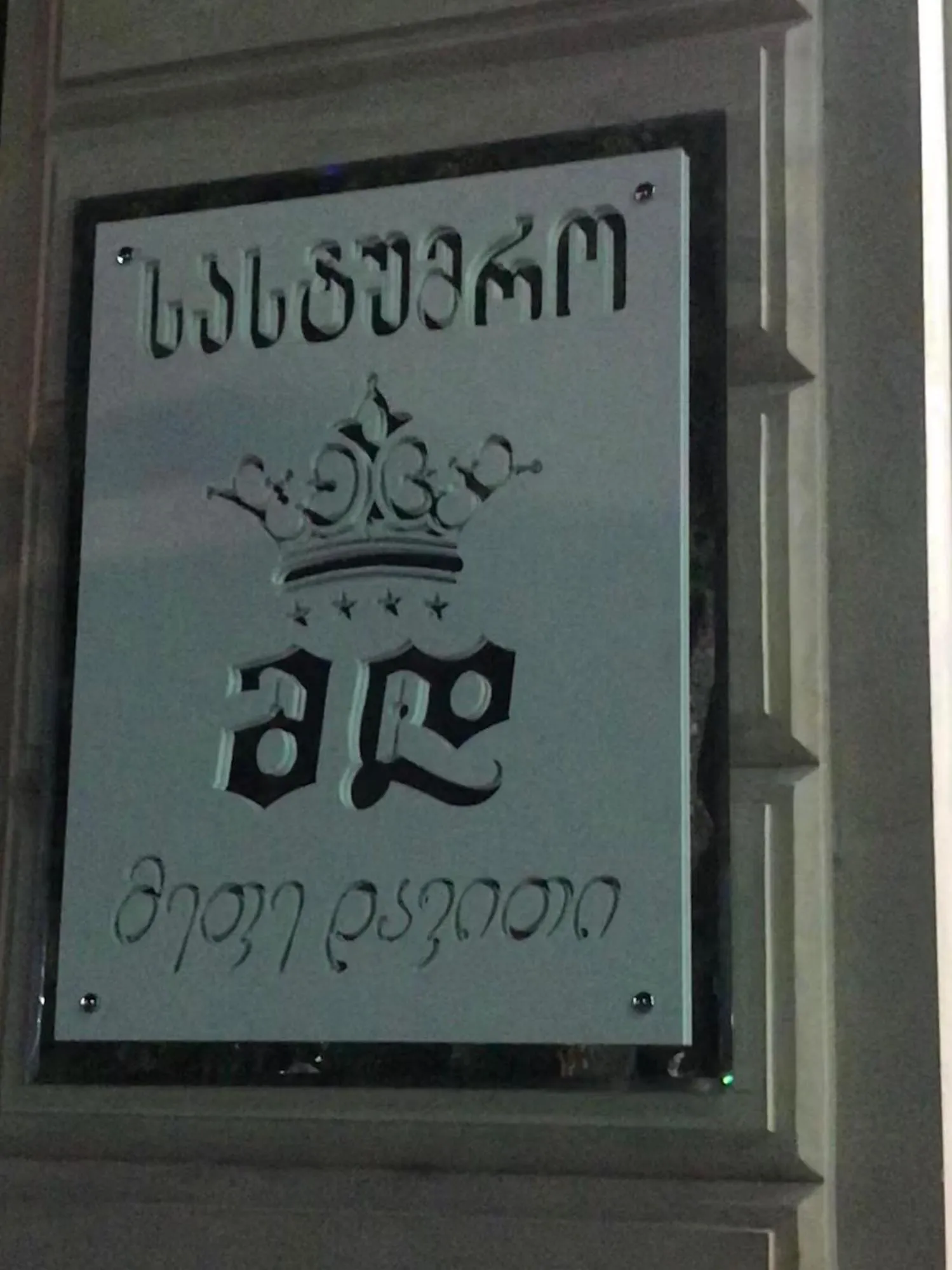 Text overlay in Hotel King David The Builder