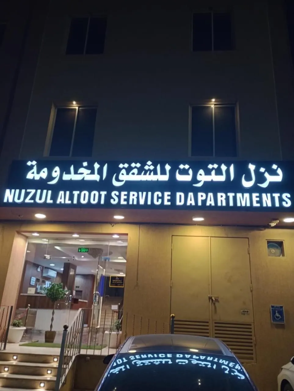 Nuzul Altoot Serviced Apartments