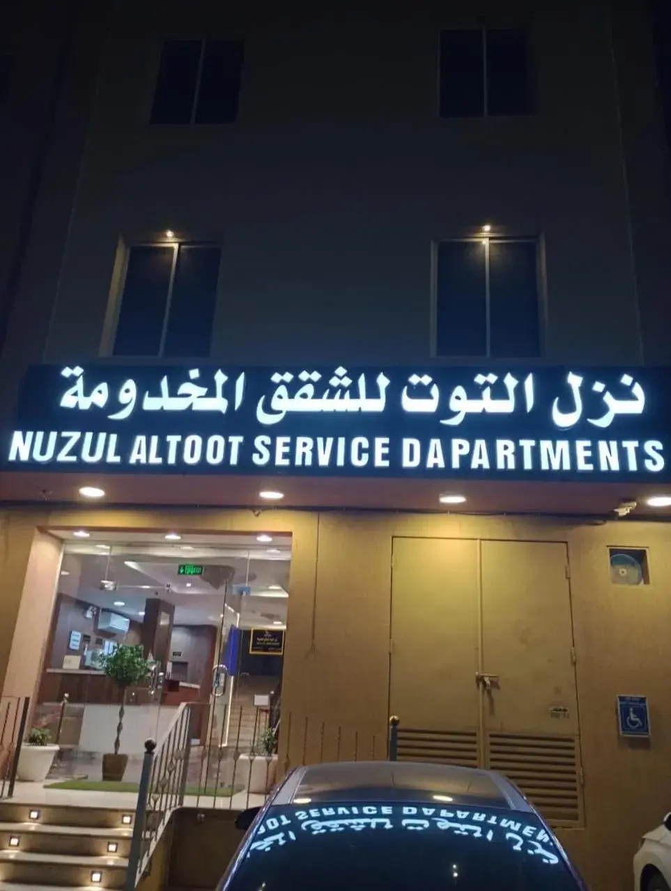 Nuzul Altoot Serviced Apartments Nuzul Altoot Serviced Apartments