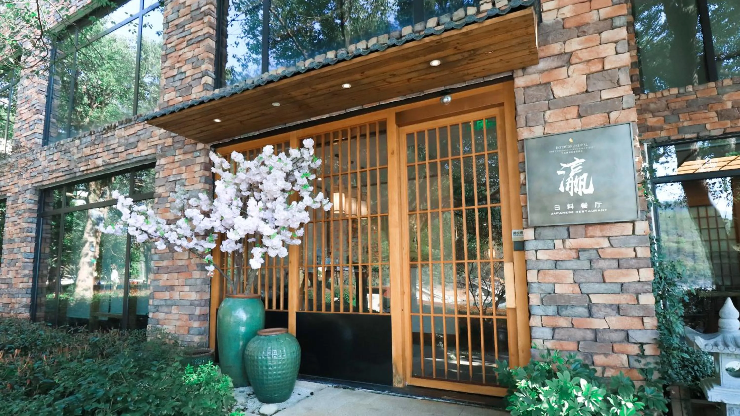 Restaurant/places to eat in InterContinental One Thousand Island Lake Resort, an IHG Hotel