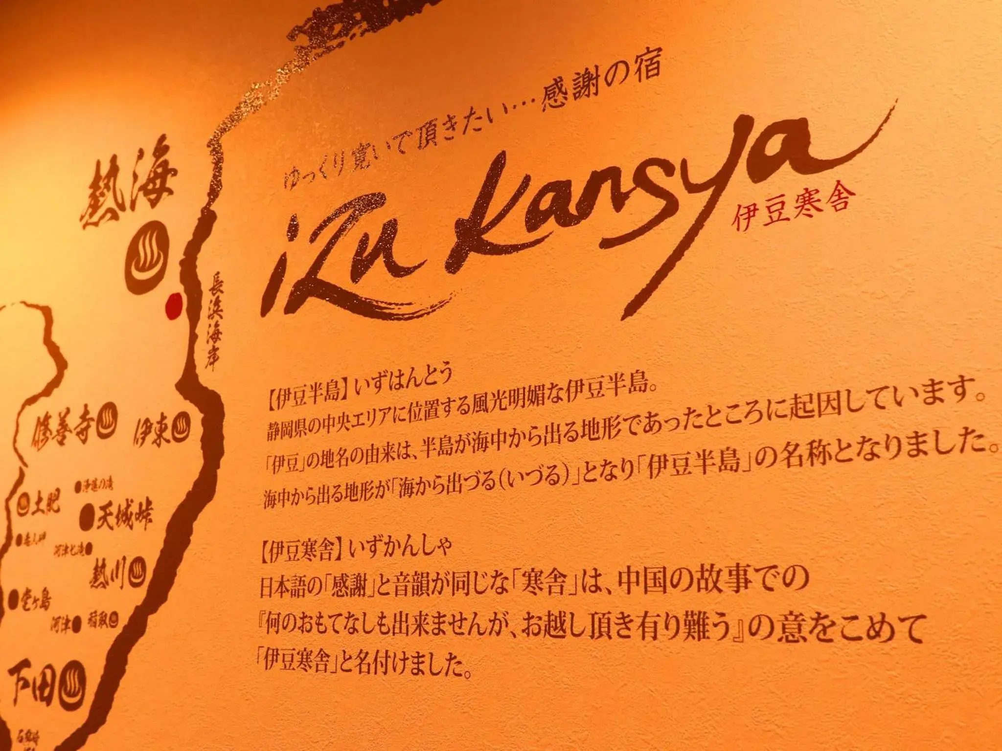 Restaurant/places to eat in Izu Kansya Restaurant/places to eat in Izu Kansya