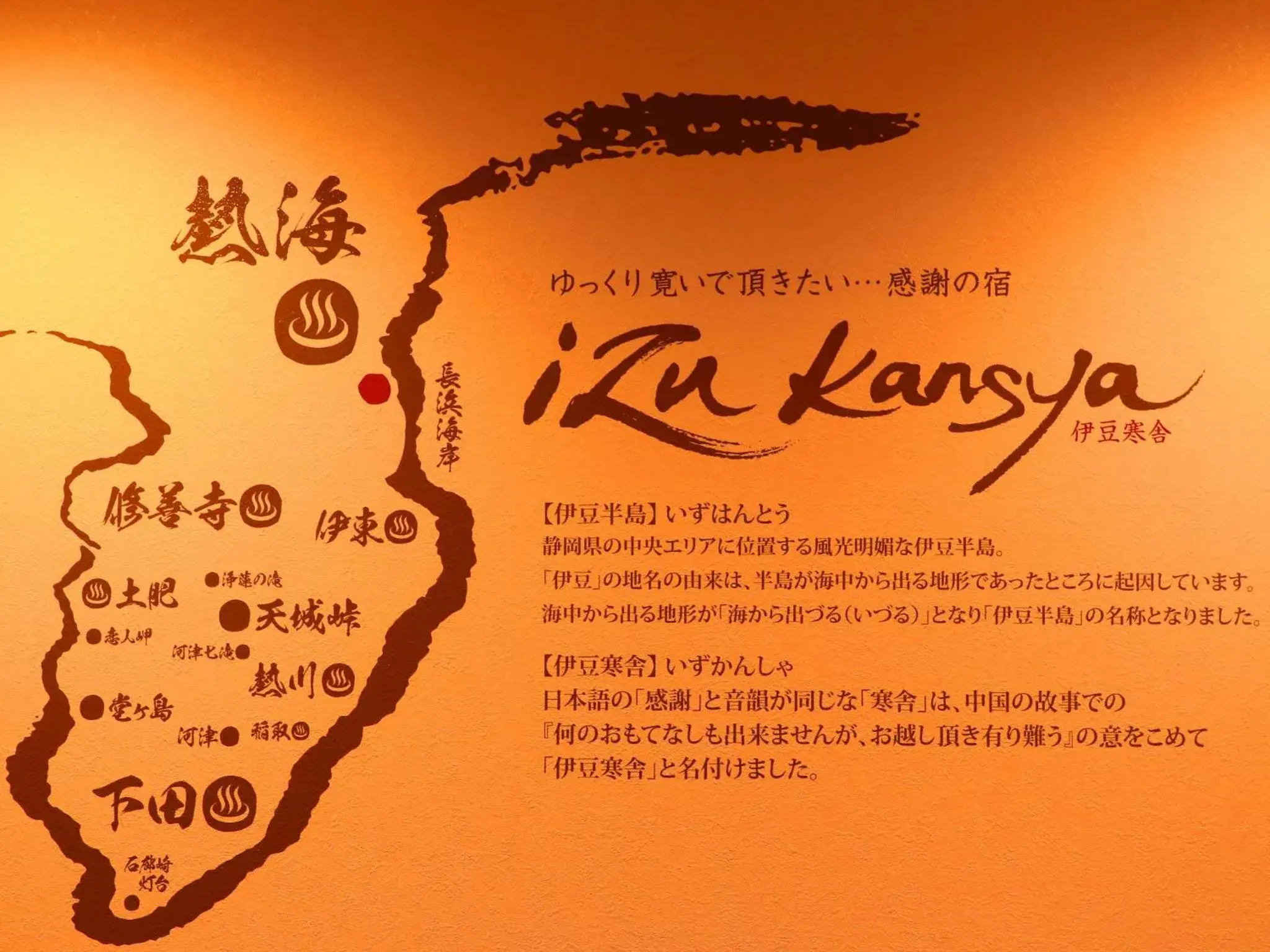 Restaurant/places to eat in Izu Kansya Restaurant/places to eat in Izu Kansya