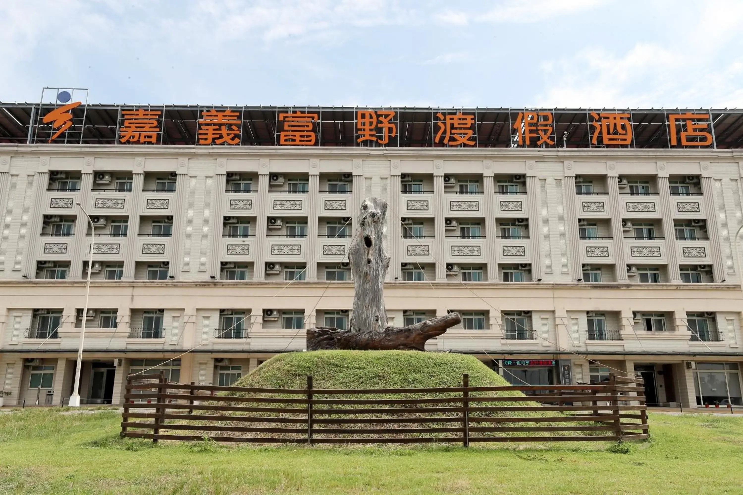 Property building in Hoya Resort Hotel Chiayi Property building in Hoya Resort Hotel Chiayi