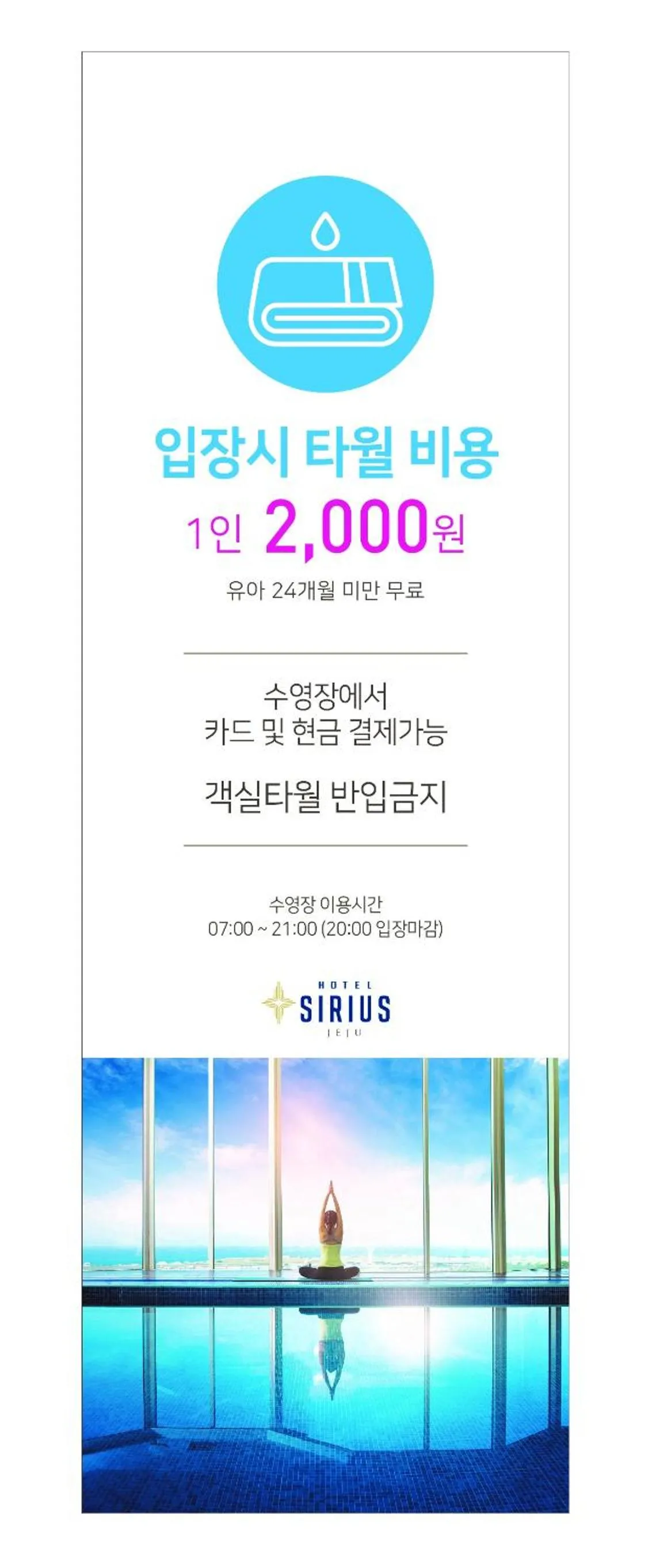 Swimming pool in Hotel Sirius