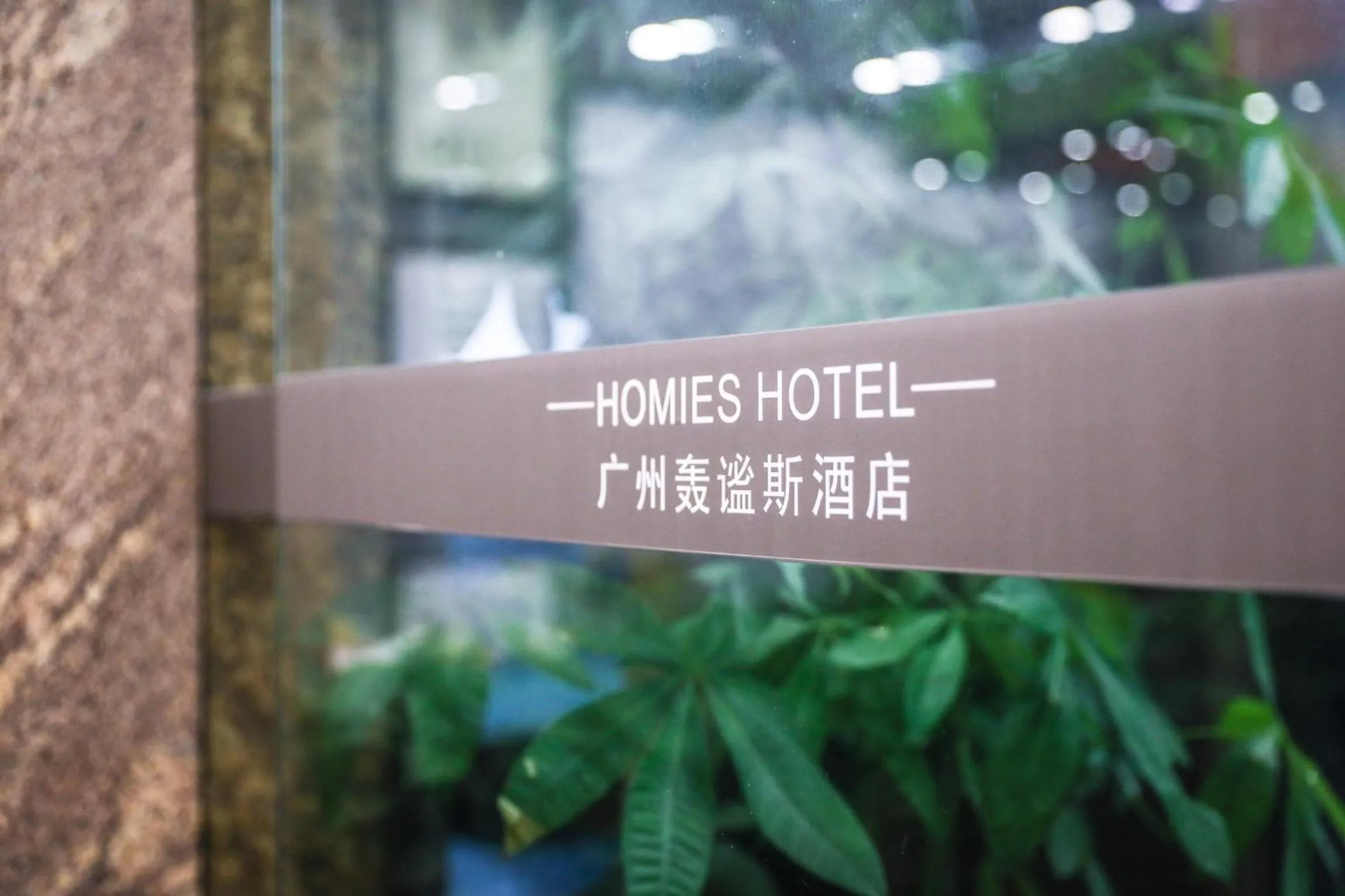 Guangzhou Homies Hotel