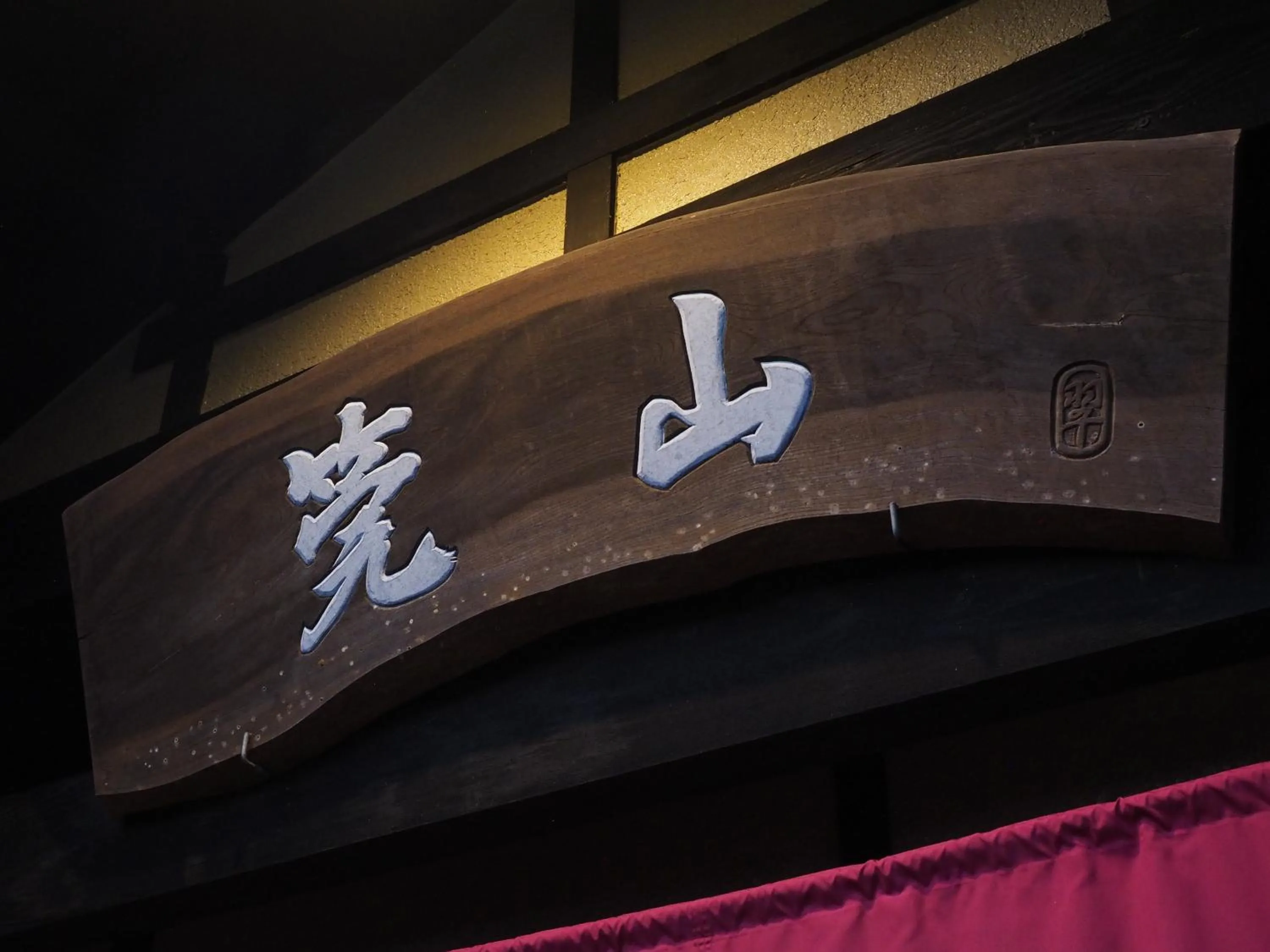 Property logo or sign in Super Hydrogen Rich Spa Yado Kanzan