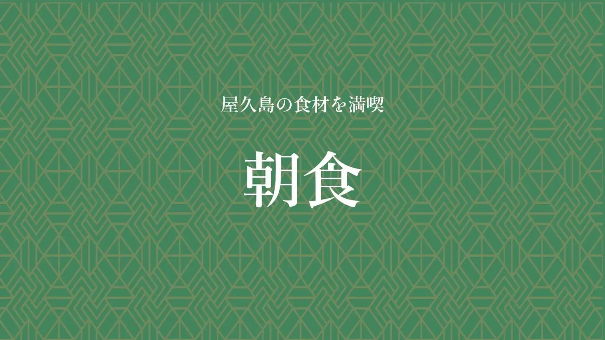 Food in Jomon no Yado Manten Food in Jomon no Yado Manten