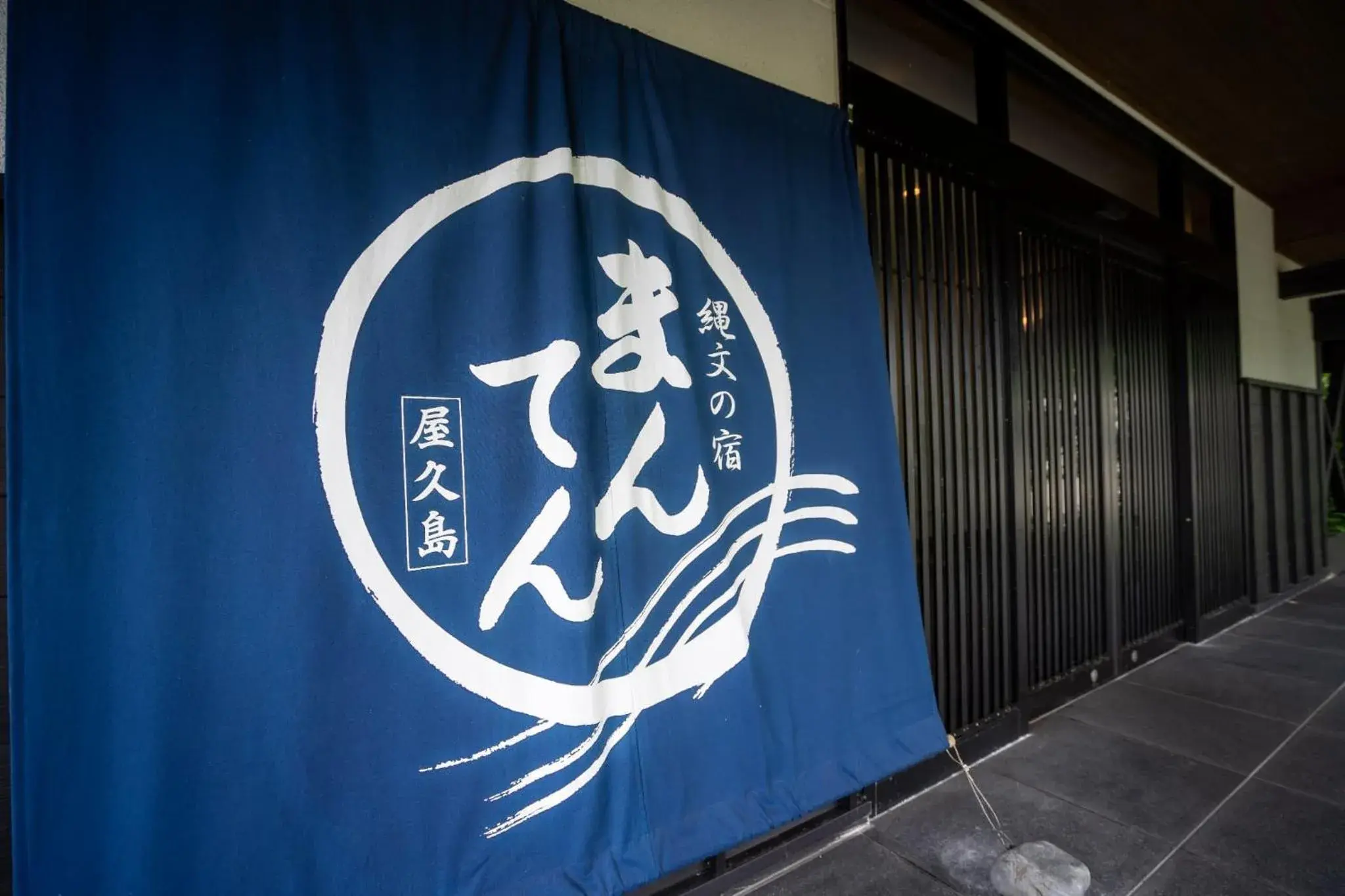 Property building in Jomon no Yado Manten Property building in Jomon no Yado Manten