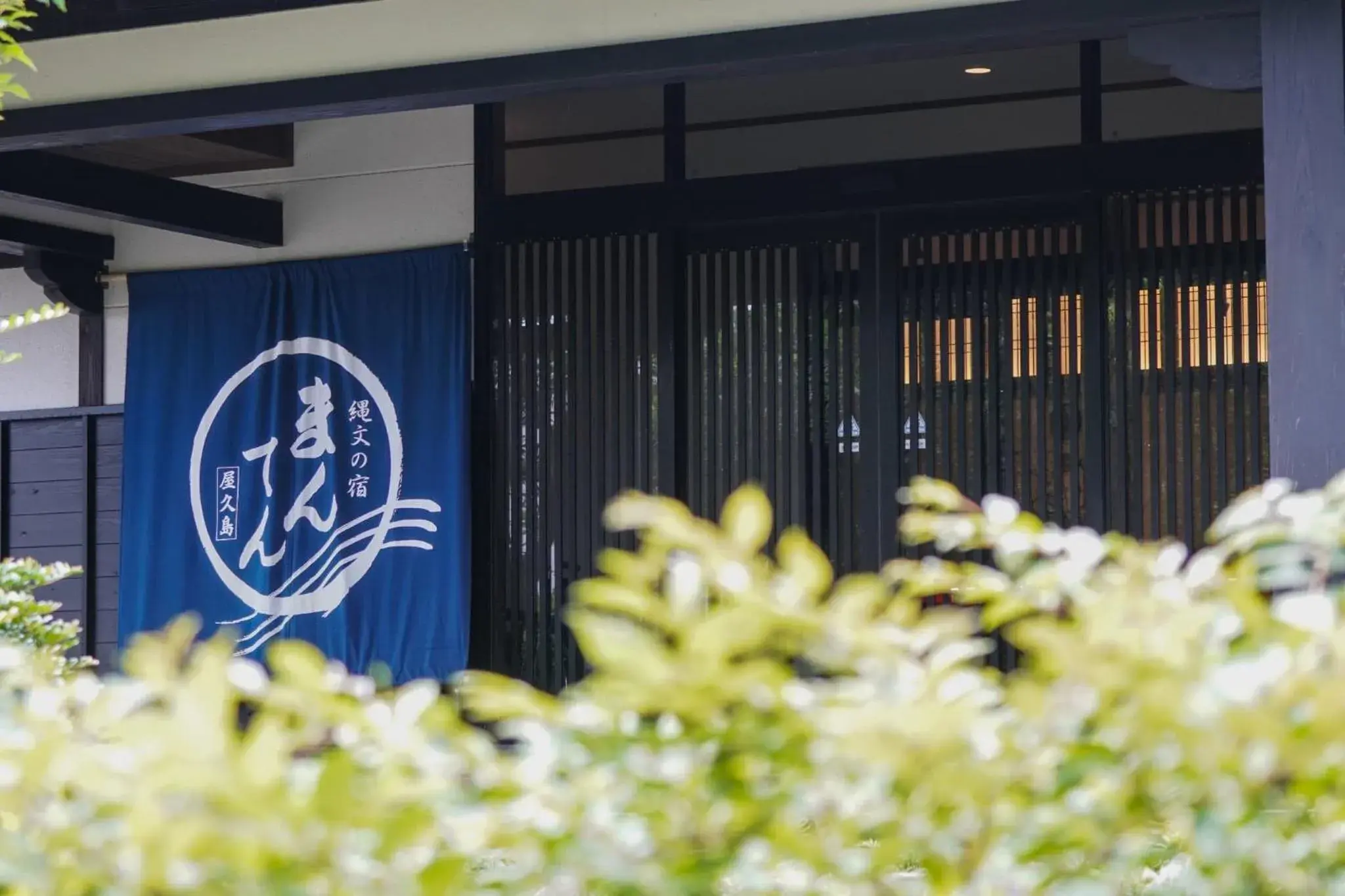 Property building in Jomon no Yado Manten Property building in Jomon no Yado Manten