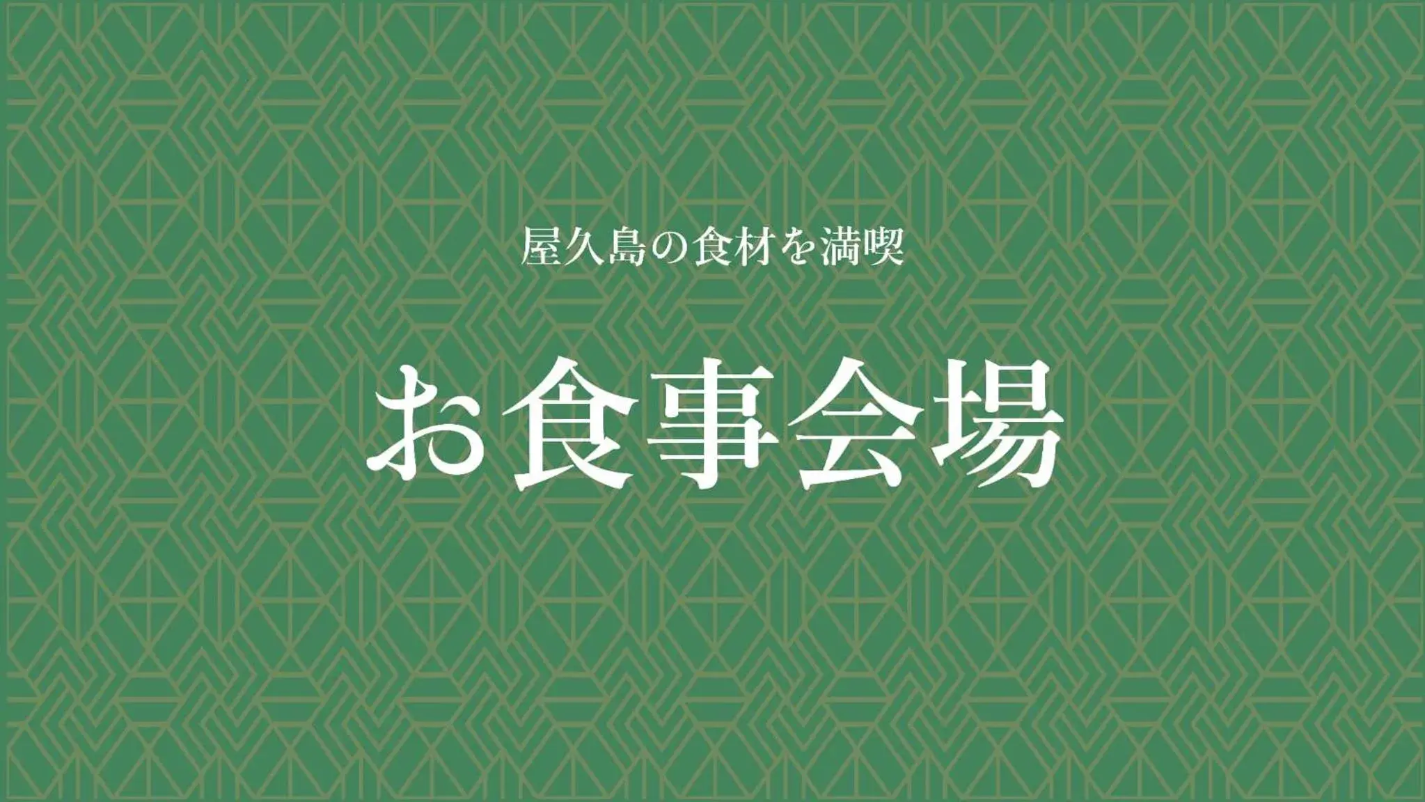 Food in Jomon no Yado Manten Food in Jomon no Yado Manten