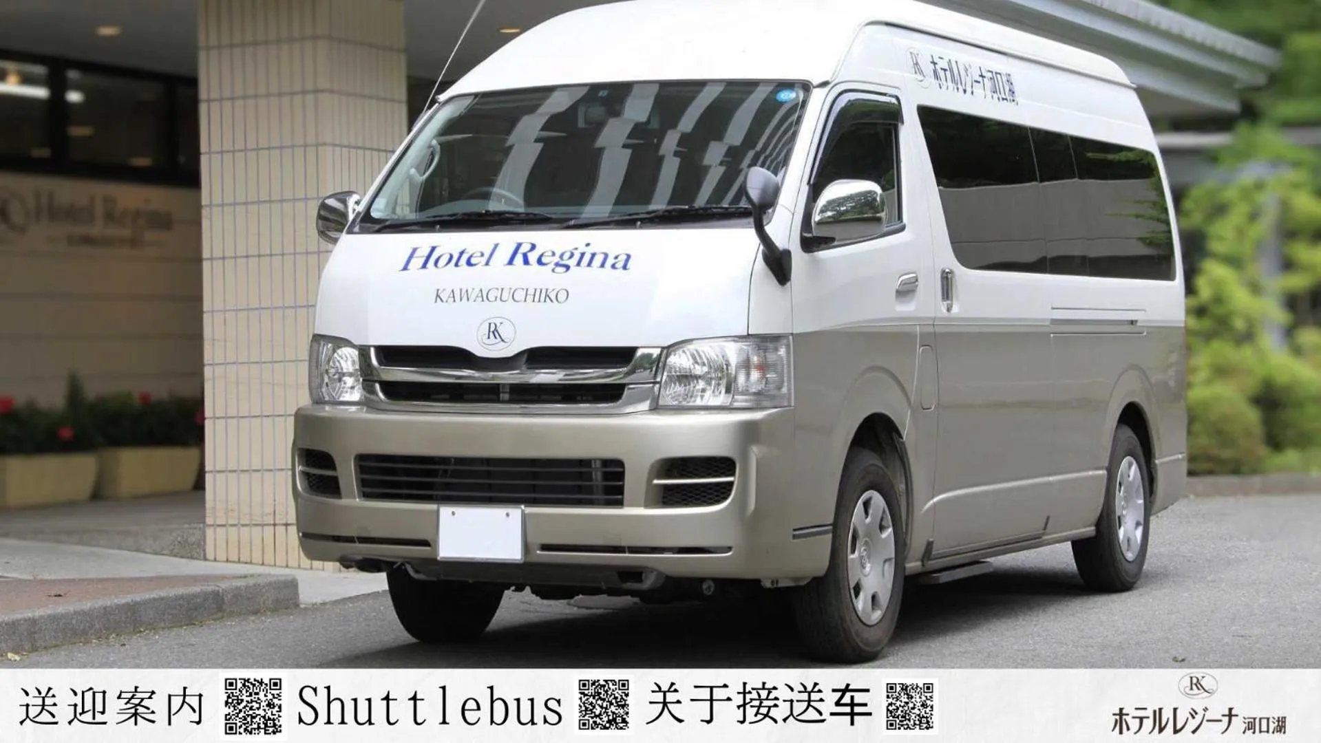 shuttle in Hotel Regina Kawaguchiko