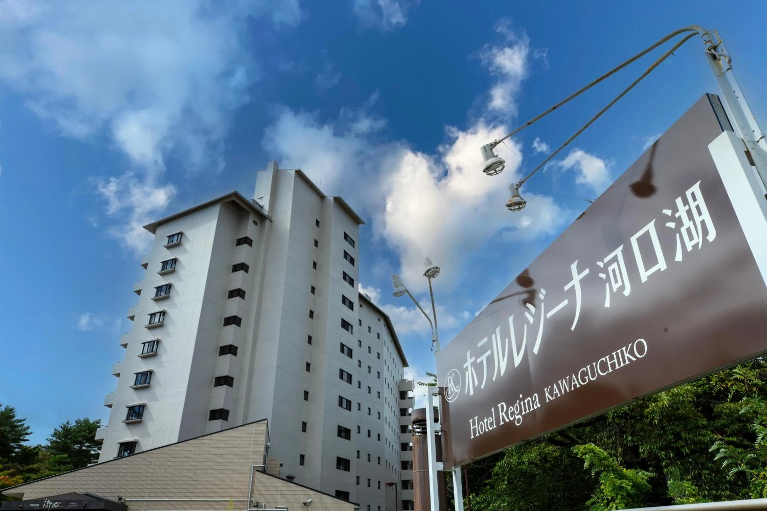Property building in Hotel Regina Kawaguchiko