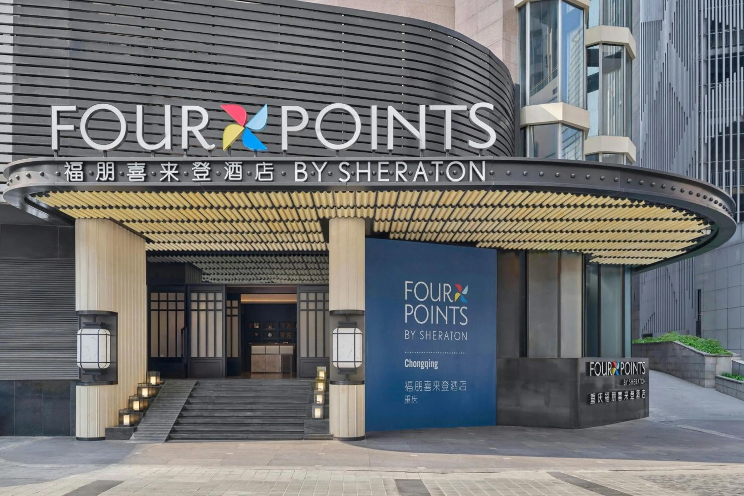 View (from property/room) in Four Points by Sheraton Chongqing
