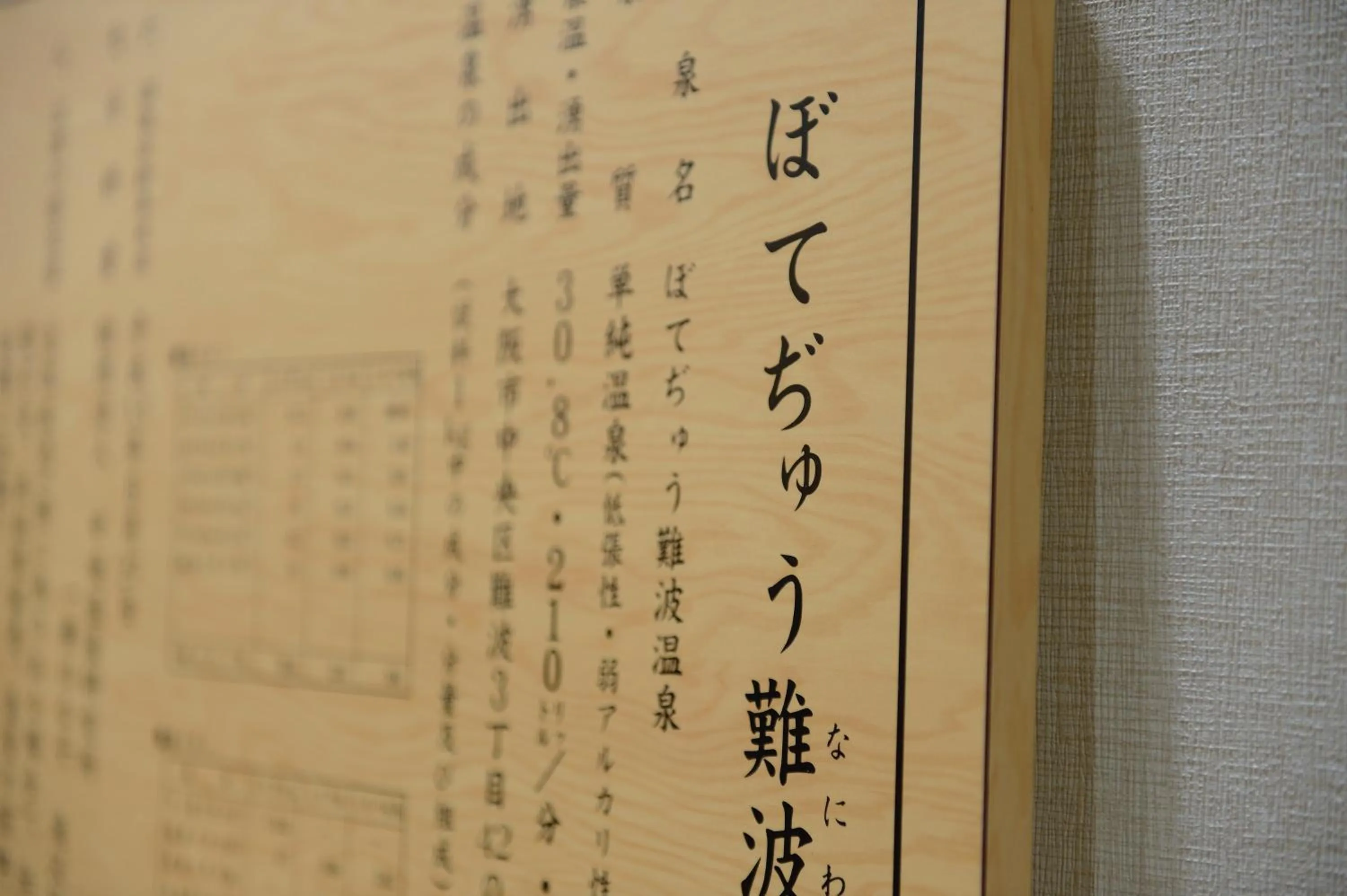 Logo/Certificate/Sign in Natural Hot Spring Midosuji Hotel
