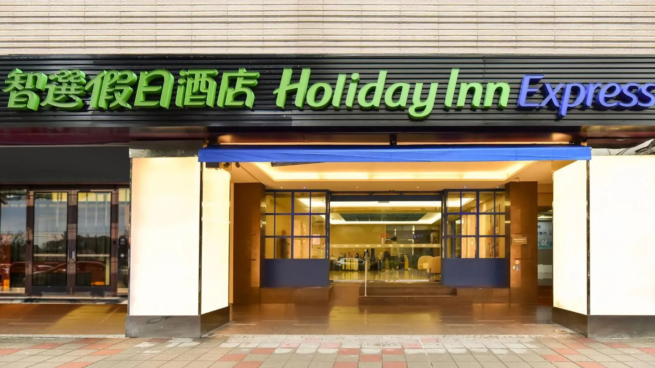 Property building in Holiday Inn Express Taipei Train Station by IHG Property building in Holiday Inn Express Taipei Train Station by IHG