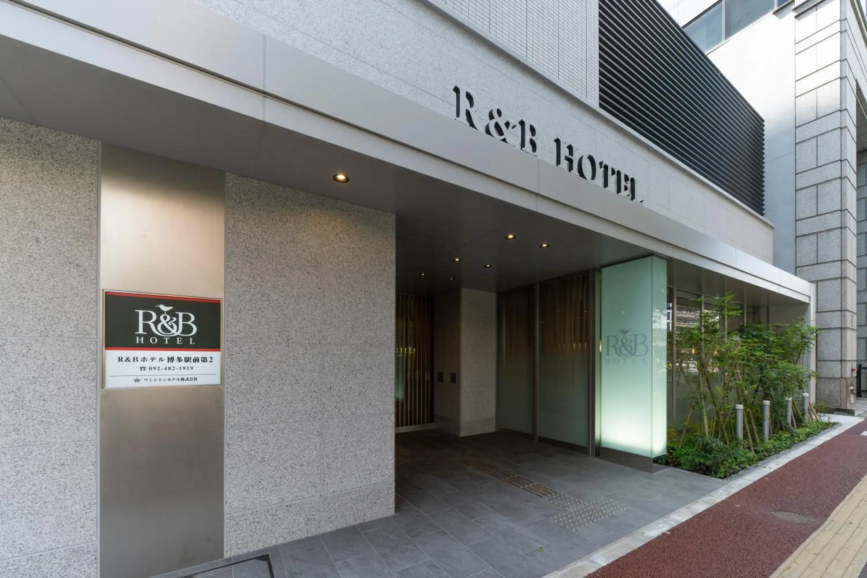 Property building in Washington R&B Hotel Hakata Ekimae 2 Property building in Washington R&B Hotel Hakata Ekimae 2