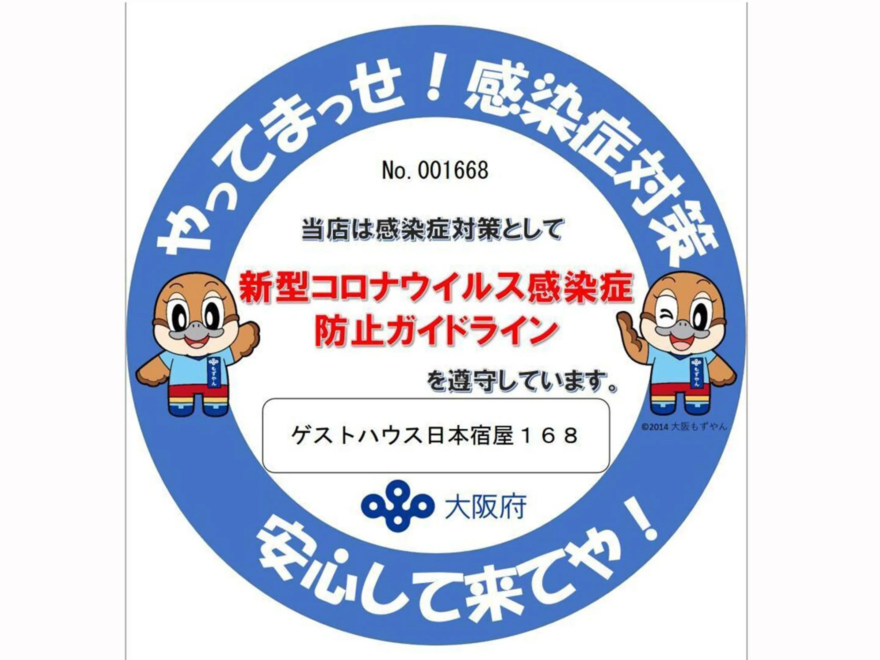 Logo/Certificate/Sign in Hostel J Culture168