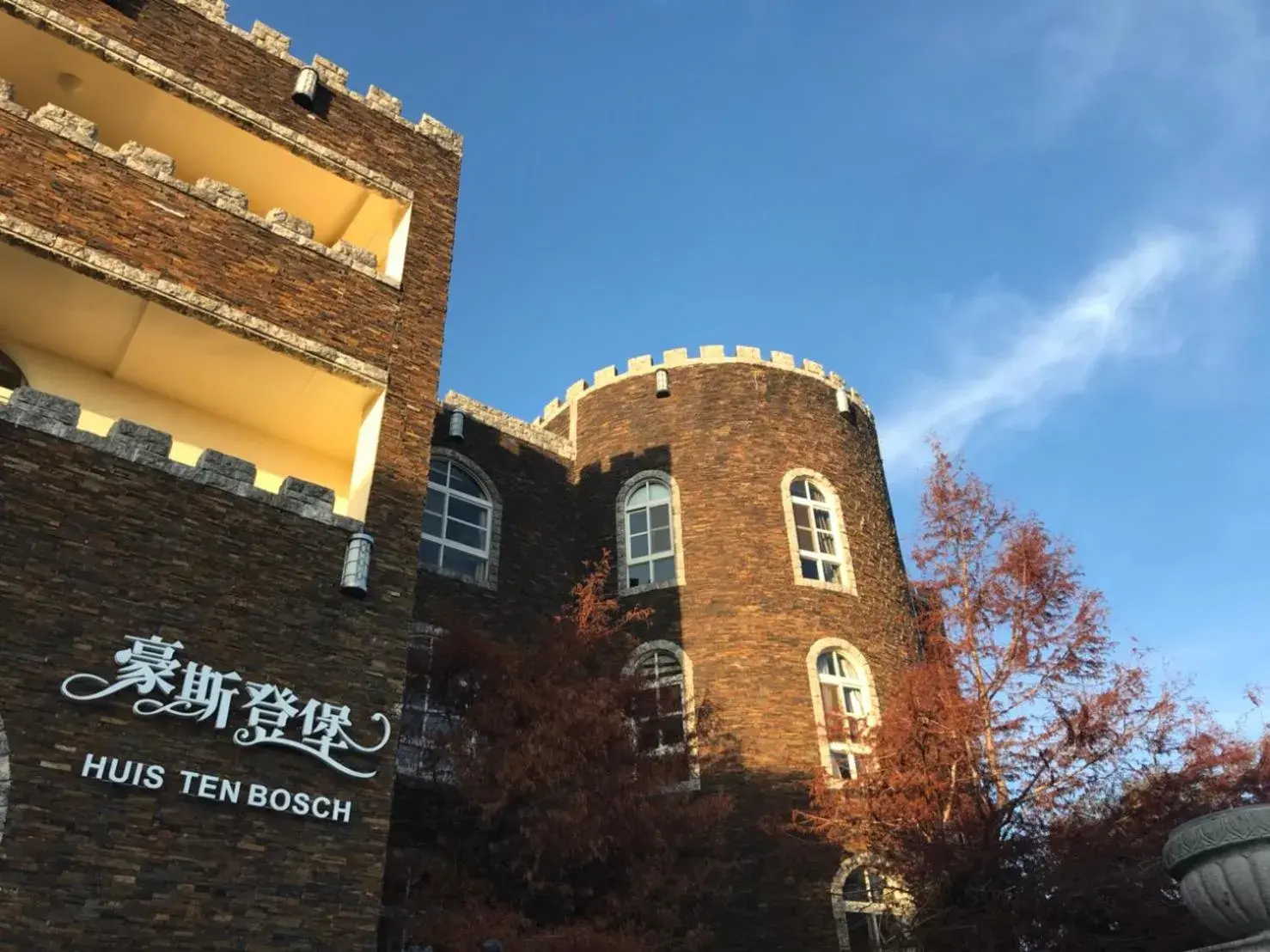 Property building in Huis Ten Bosch Property building in Huis Ten Bosch