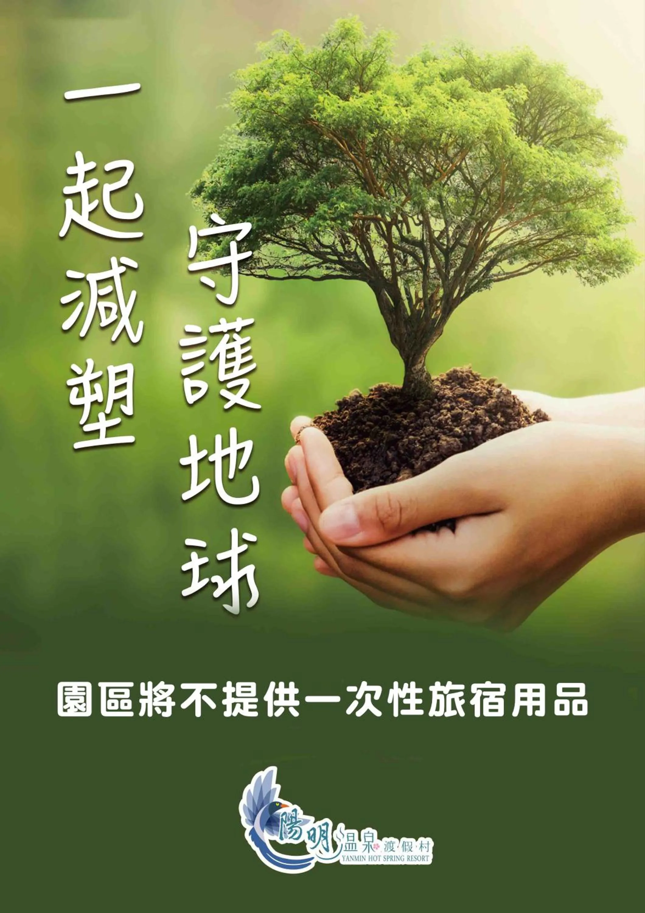 Text overlay in Yanmin Hot Spring Resort