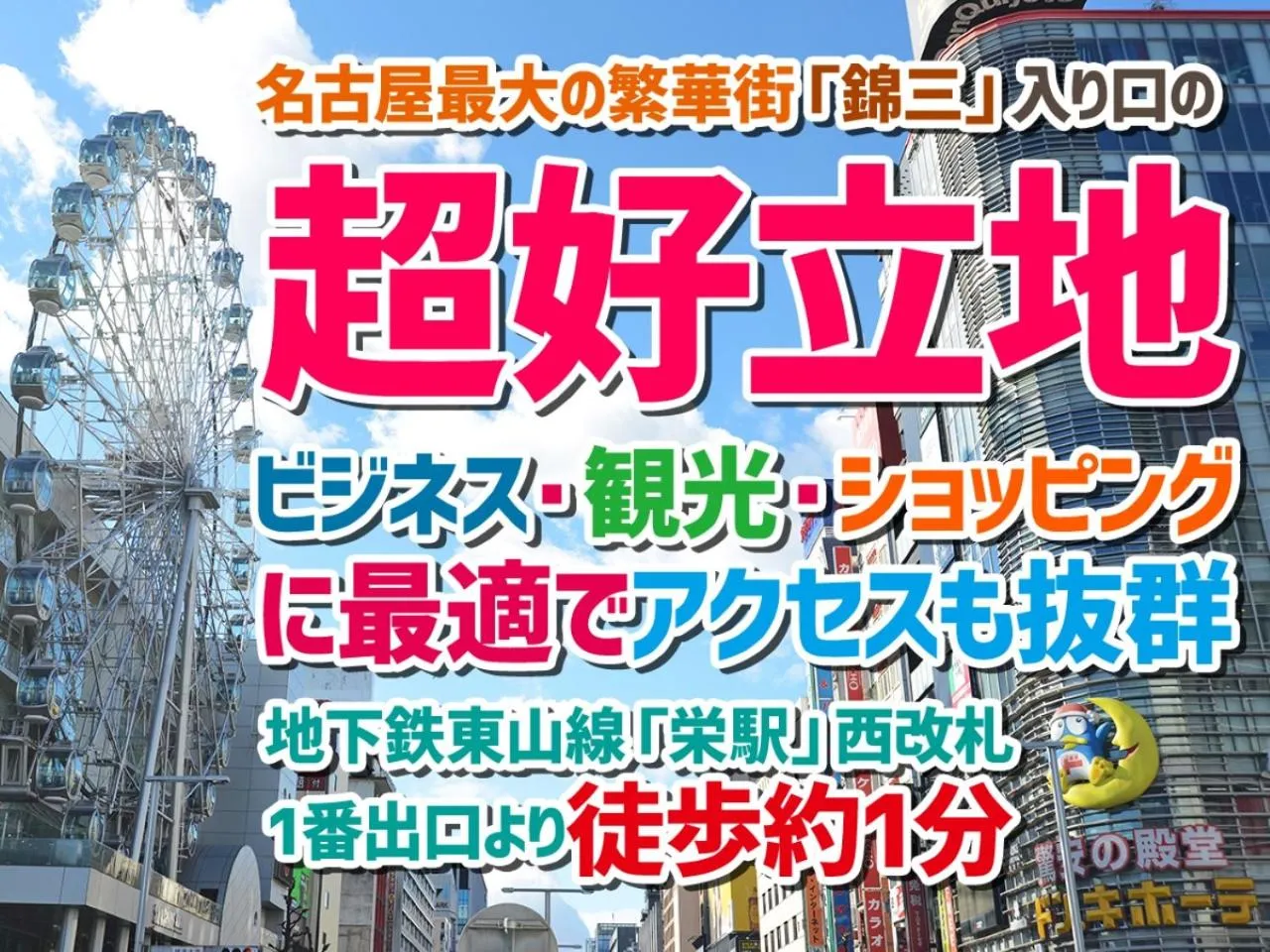 Off site in Nagoya Sakae Green Hotel