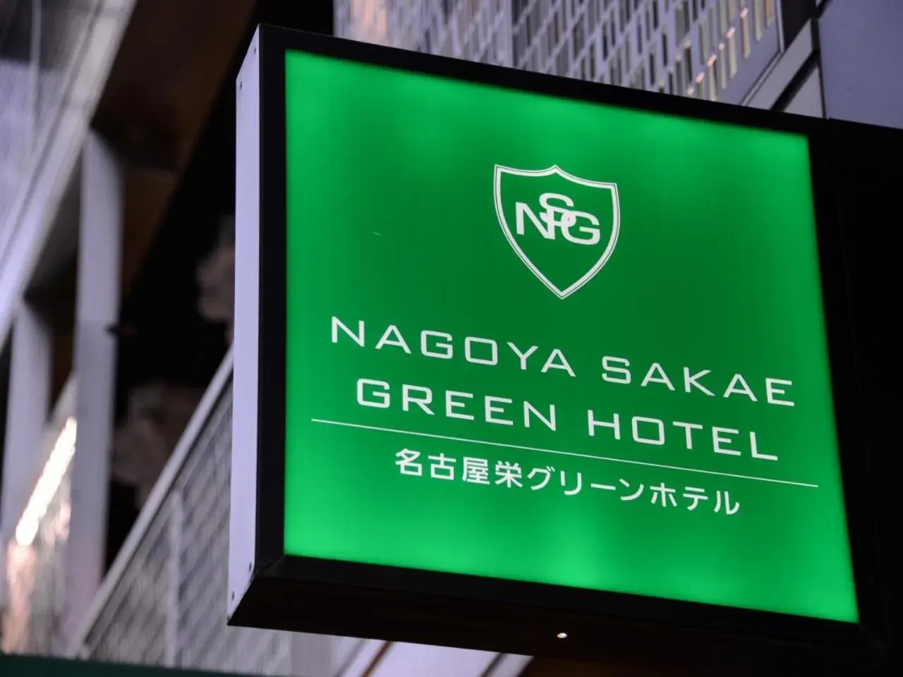 Property building in Nagoya Sakae Green Hotel Property building in Nagoya Sakae Green Hotel