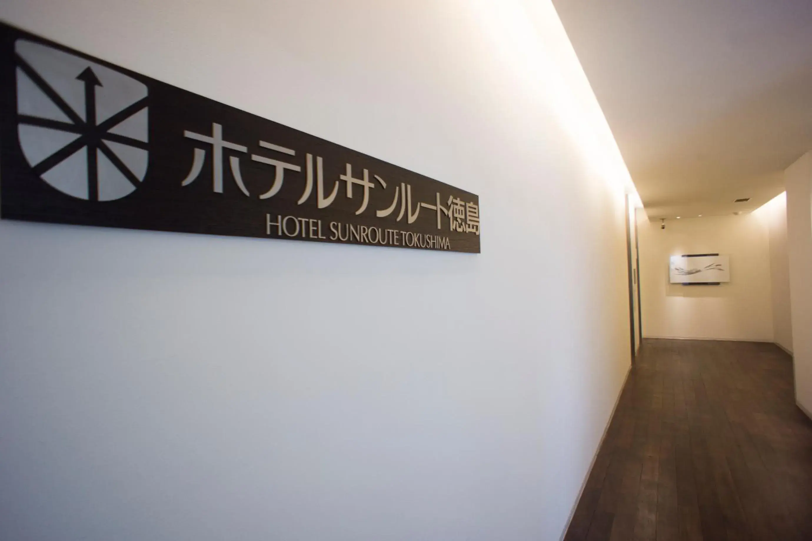 Facade/entrance in Hotel Sunroute Tokushima Facade/entrance in Hotel Sunroute Tokushima