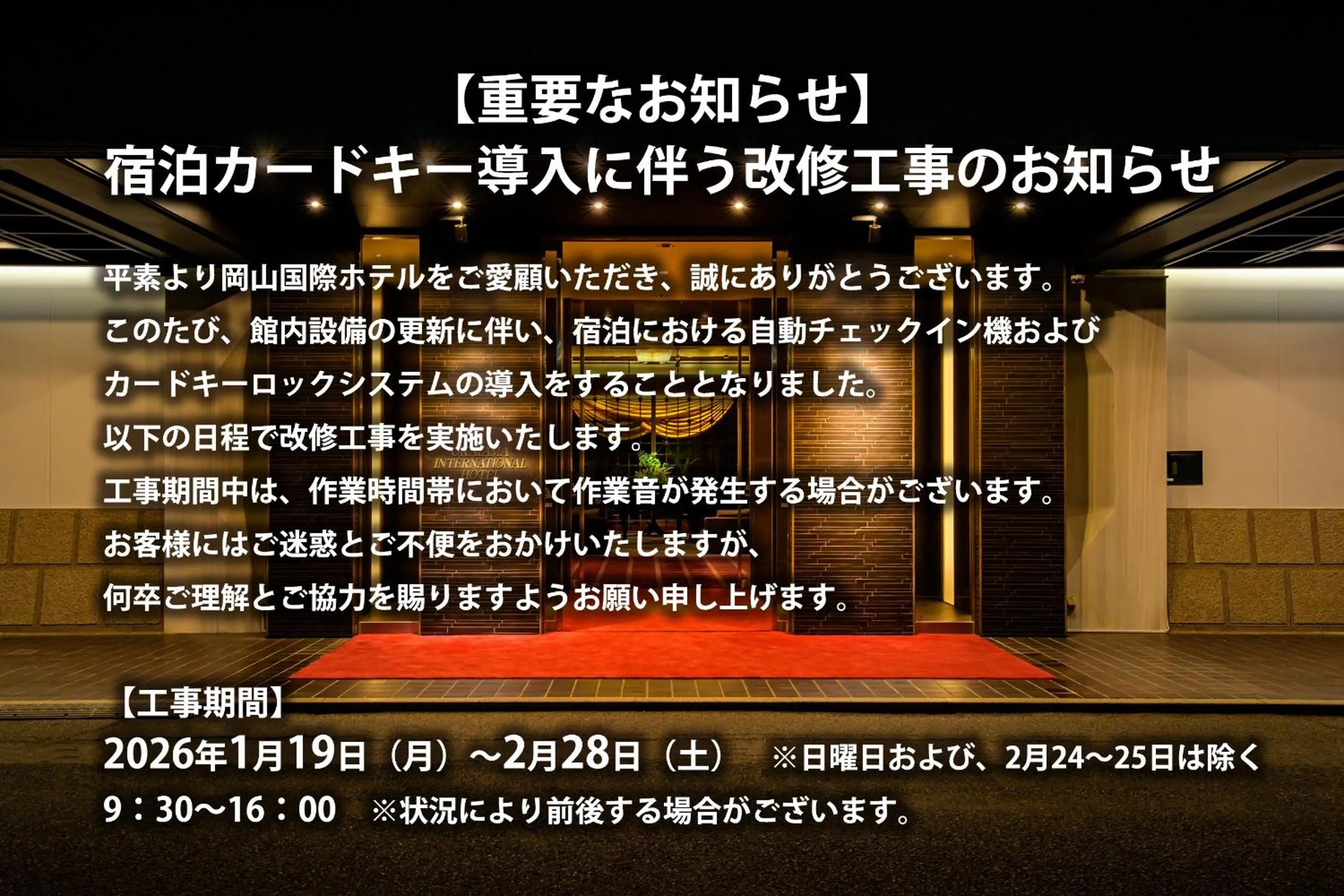 Okayama International Hotel