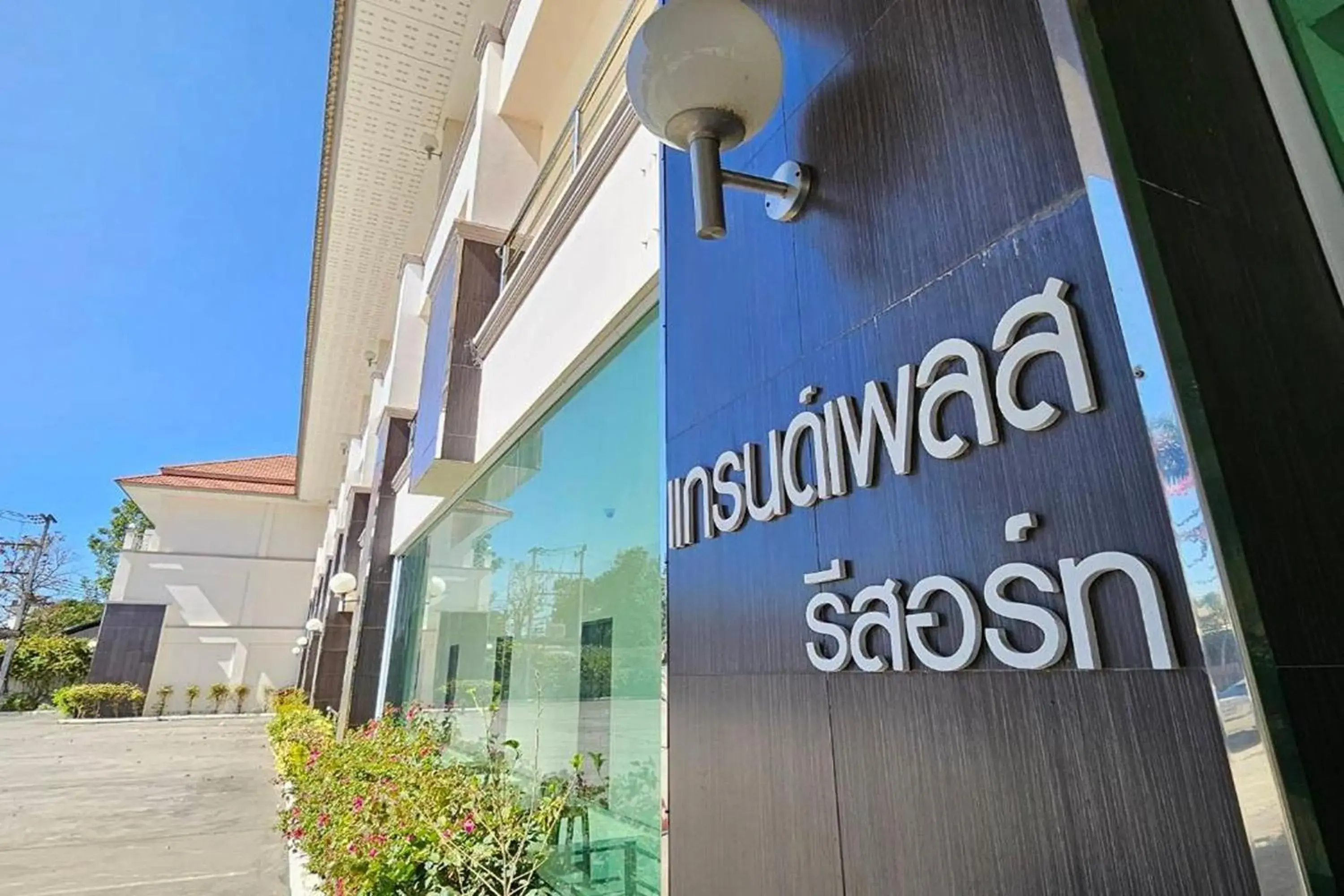 Property building in Grand Place Resort Property building in Grand Place Resort