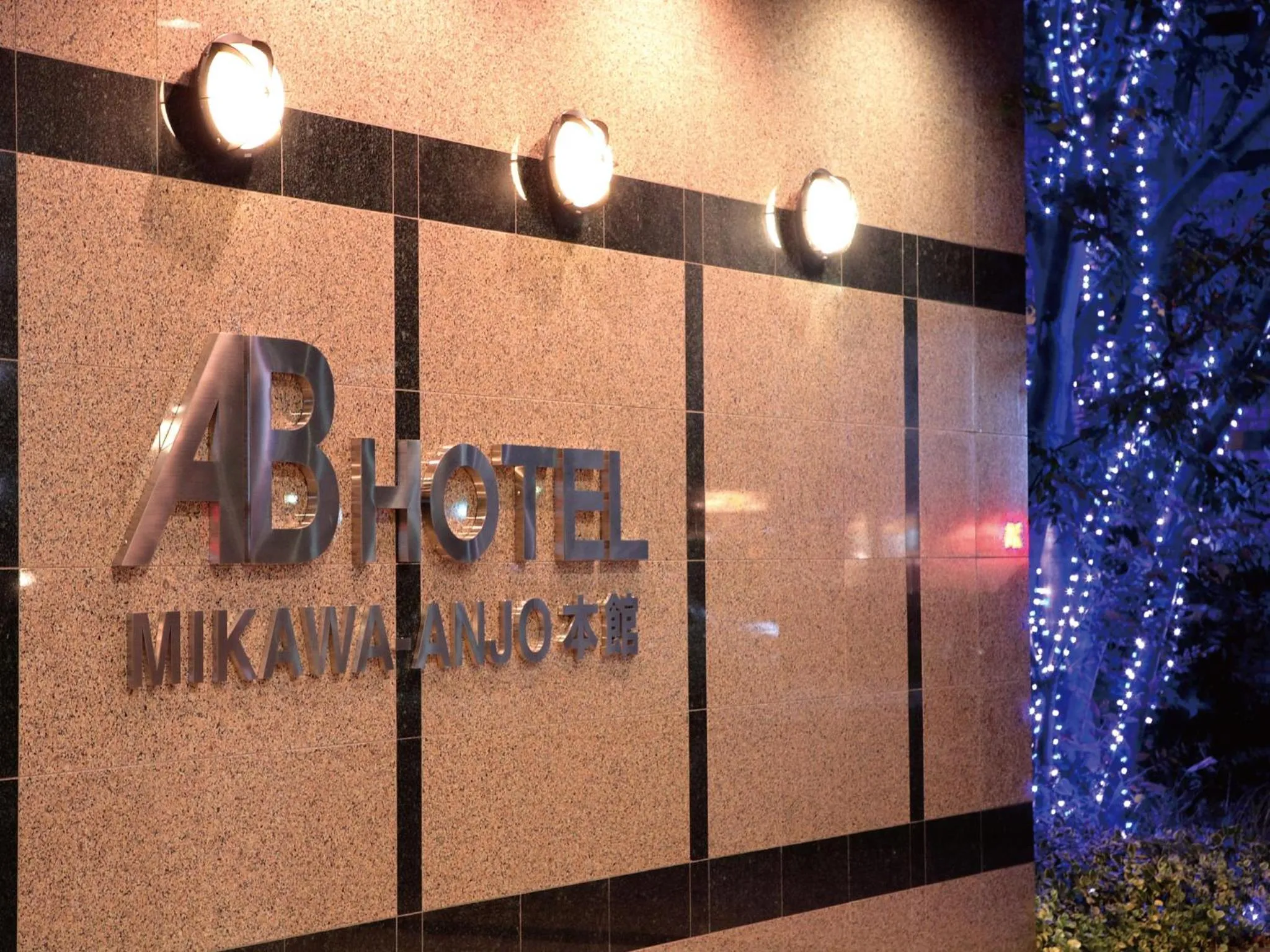 Property logo or sign in AB Hotel Mikawa Anjo Honkan