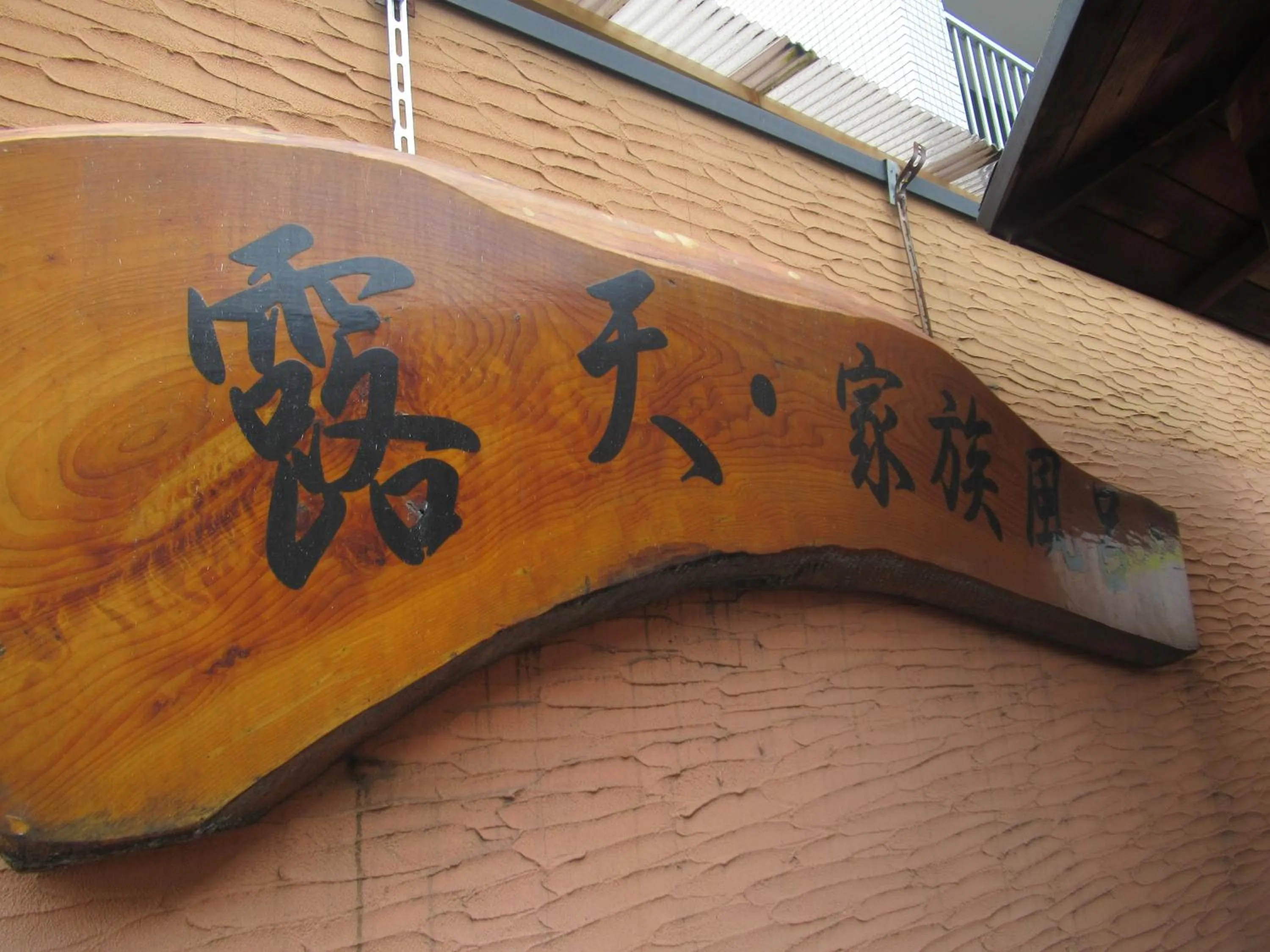 Hot Spring Bath in Tsurusaki Hotel