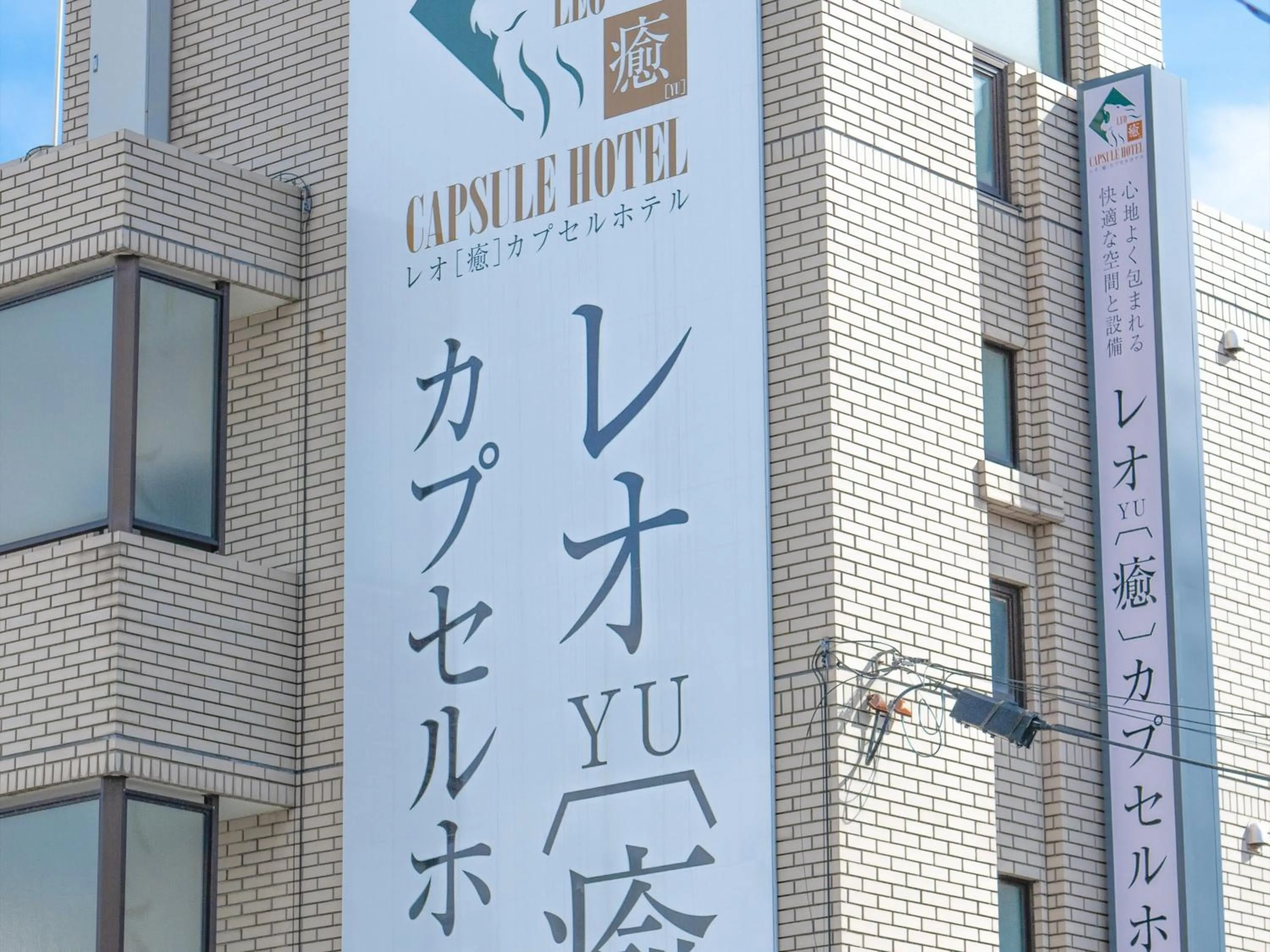 Property logo or sign in LEO YU Capsule Hotel Nishifunabashi