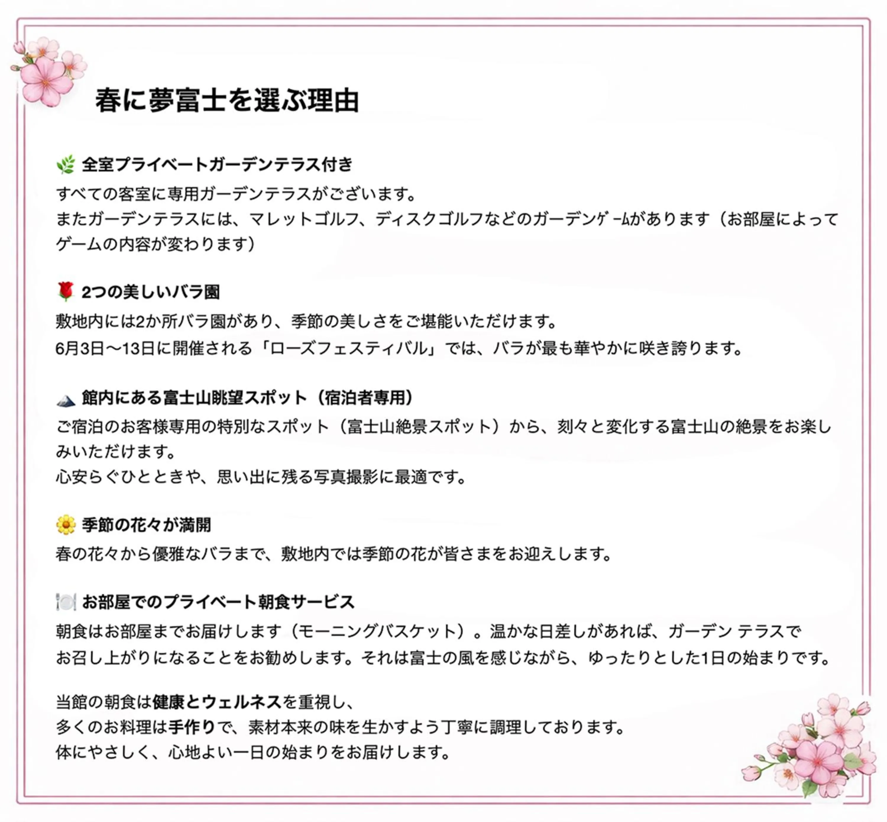 Spring in Hananoyado Yumefuji