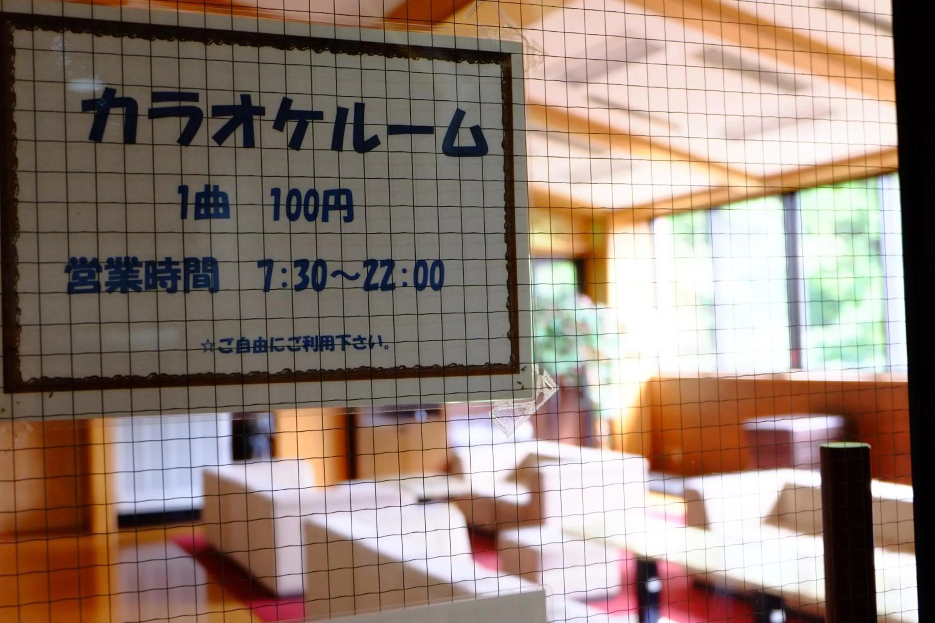 Karaoke in Lake Yamanakako Shuzansou