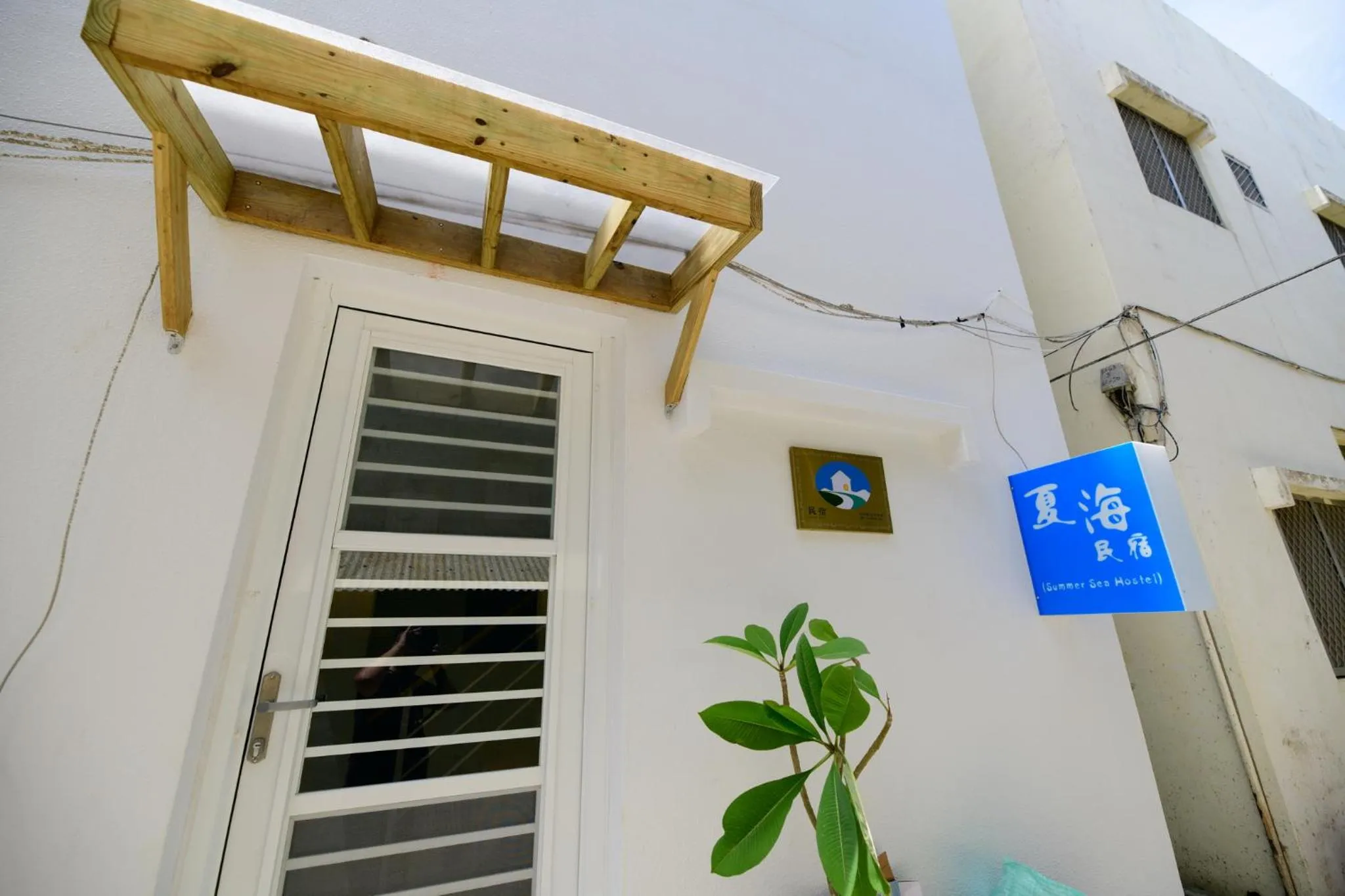 Property building in 夏海民宿