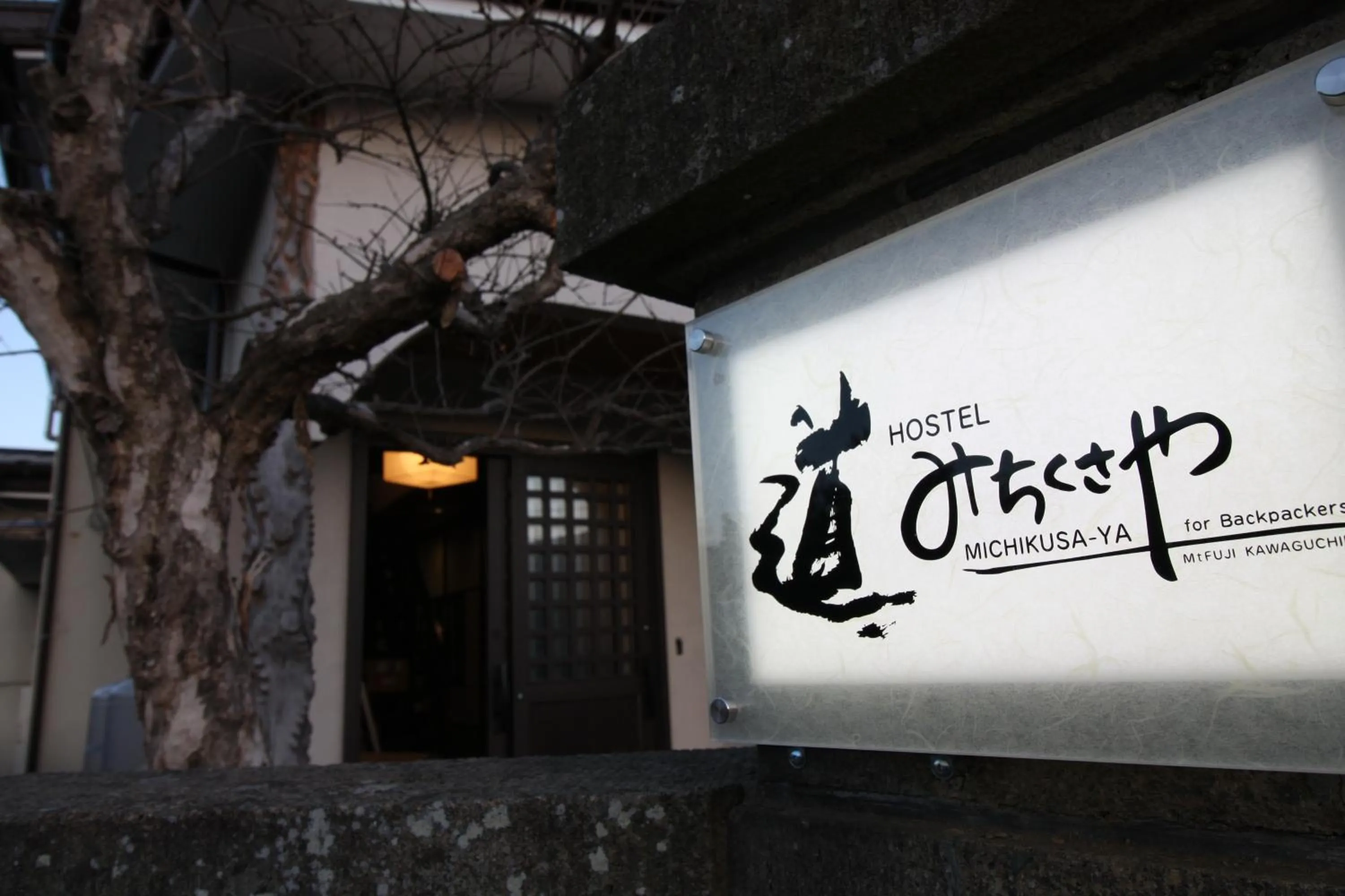 Facade/entrance in HOSTEL MICHIKUSA-YA