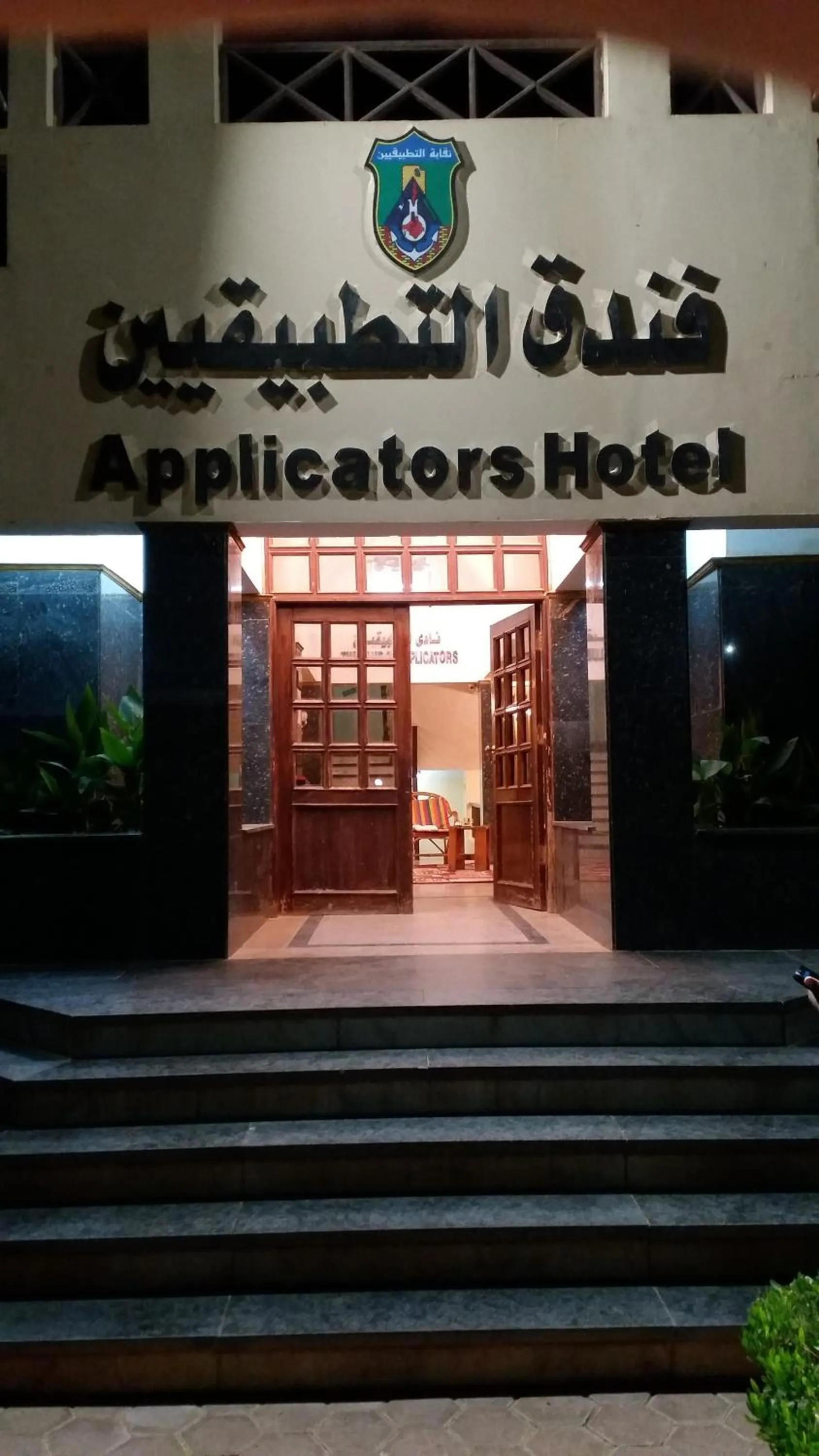 Facade/entrance in Applicators Hotel