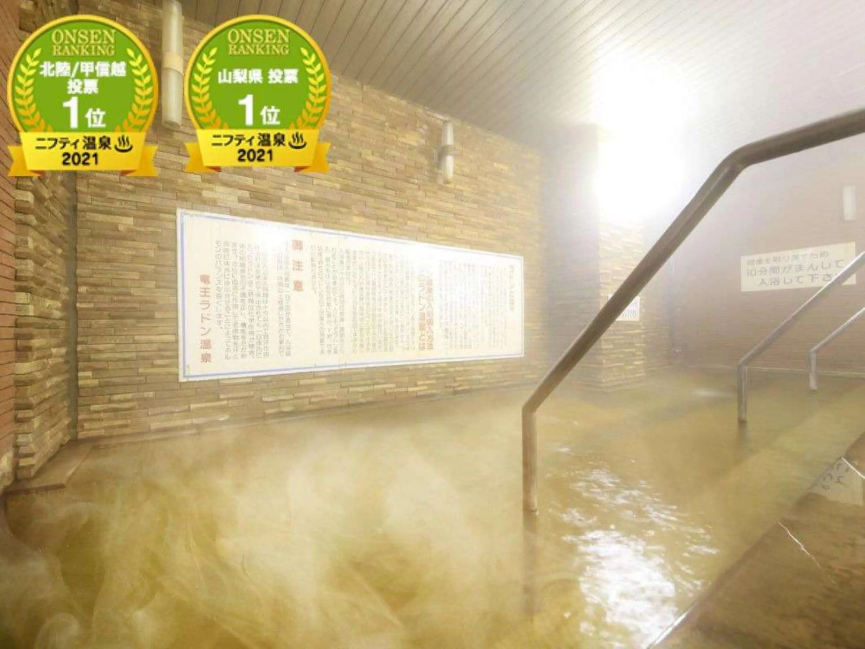 Hot Spring Bath in 吸う温泉 湯治の宿 竜王ラドン温泉 湯ーとぴあ