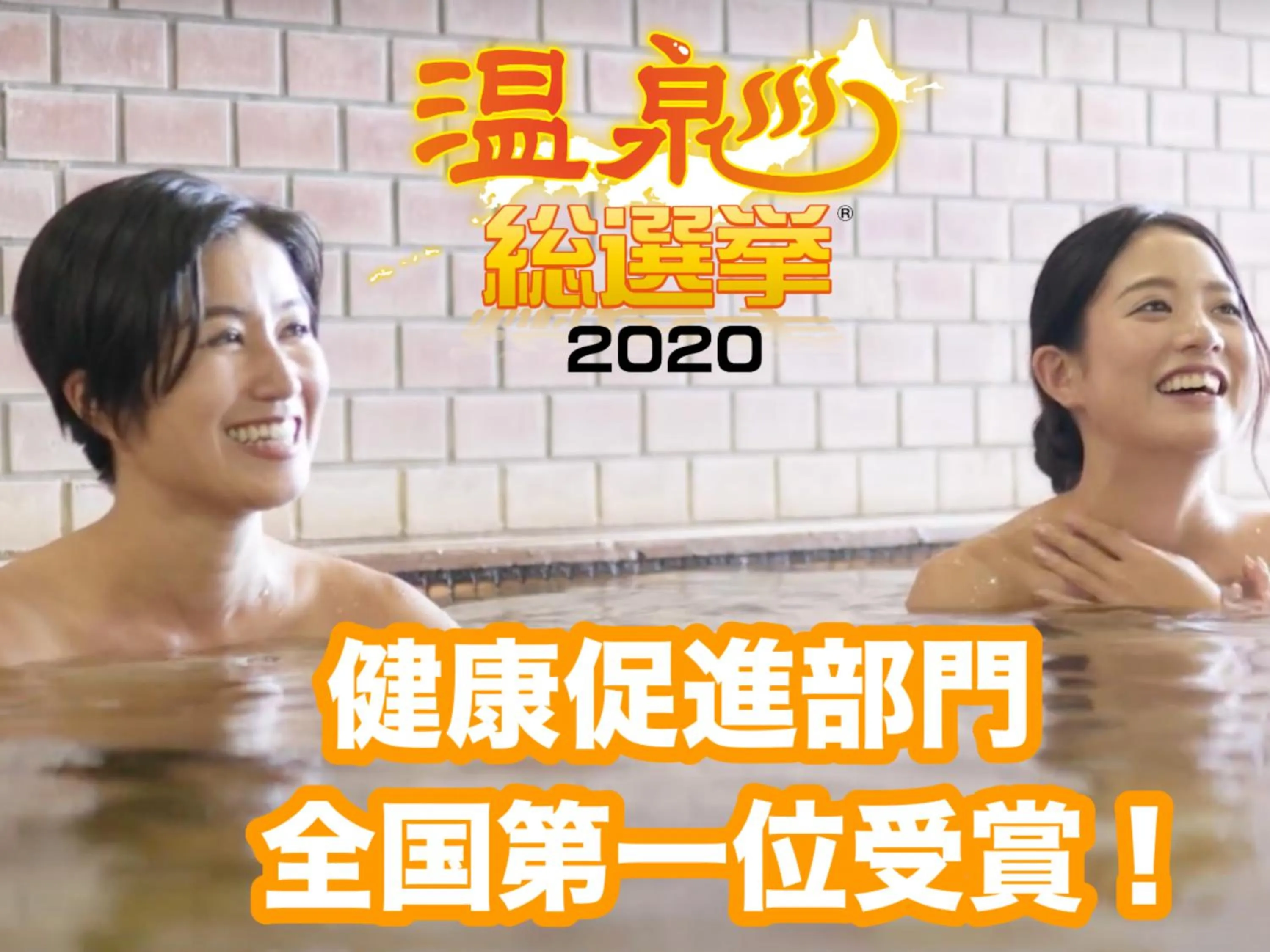 Hot Spring Bath in 吸う温泉 湯治の宿 竜王ラドン温泉 湯ーとぴあ