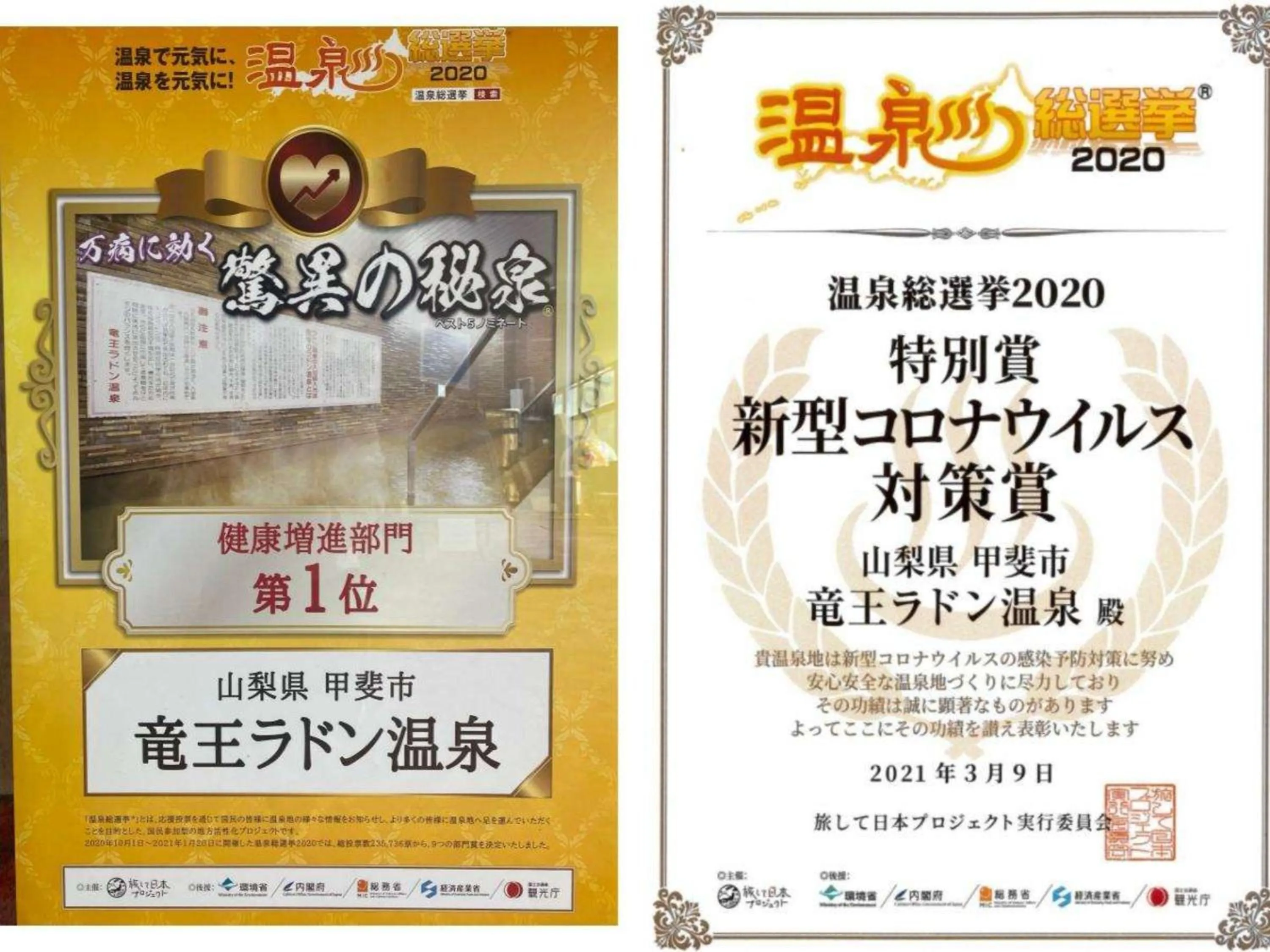 Hot Spring Bath in 吸う温泉 湯治の宿 竜王ラドン温泉 湯ーとぴあ